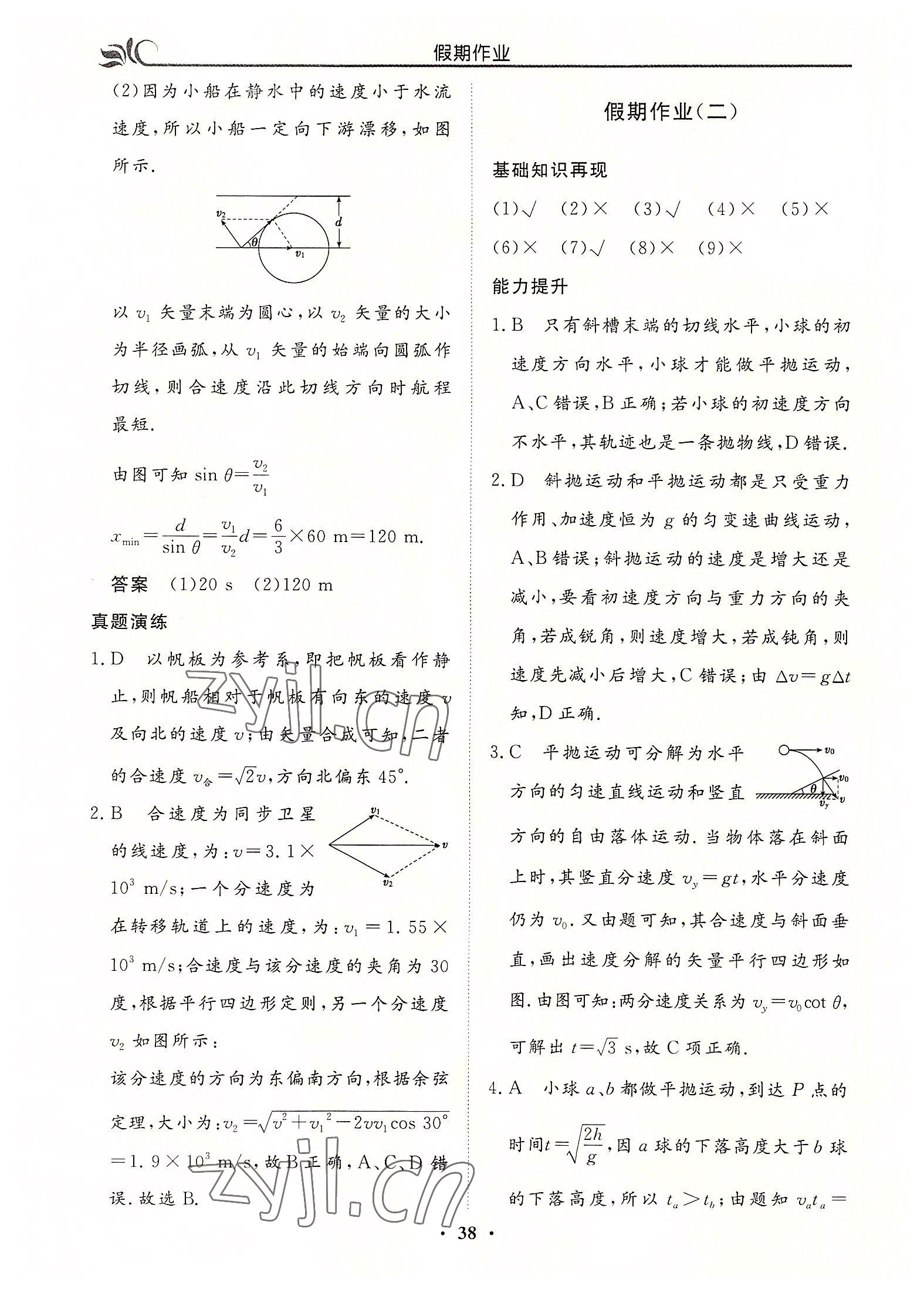 2022年金榜題名系列叢書新課標(biāo)快樂(lè)假期暑高一年級(jí)物理 第2頁(yè)