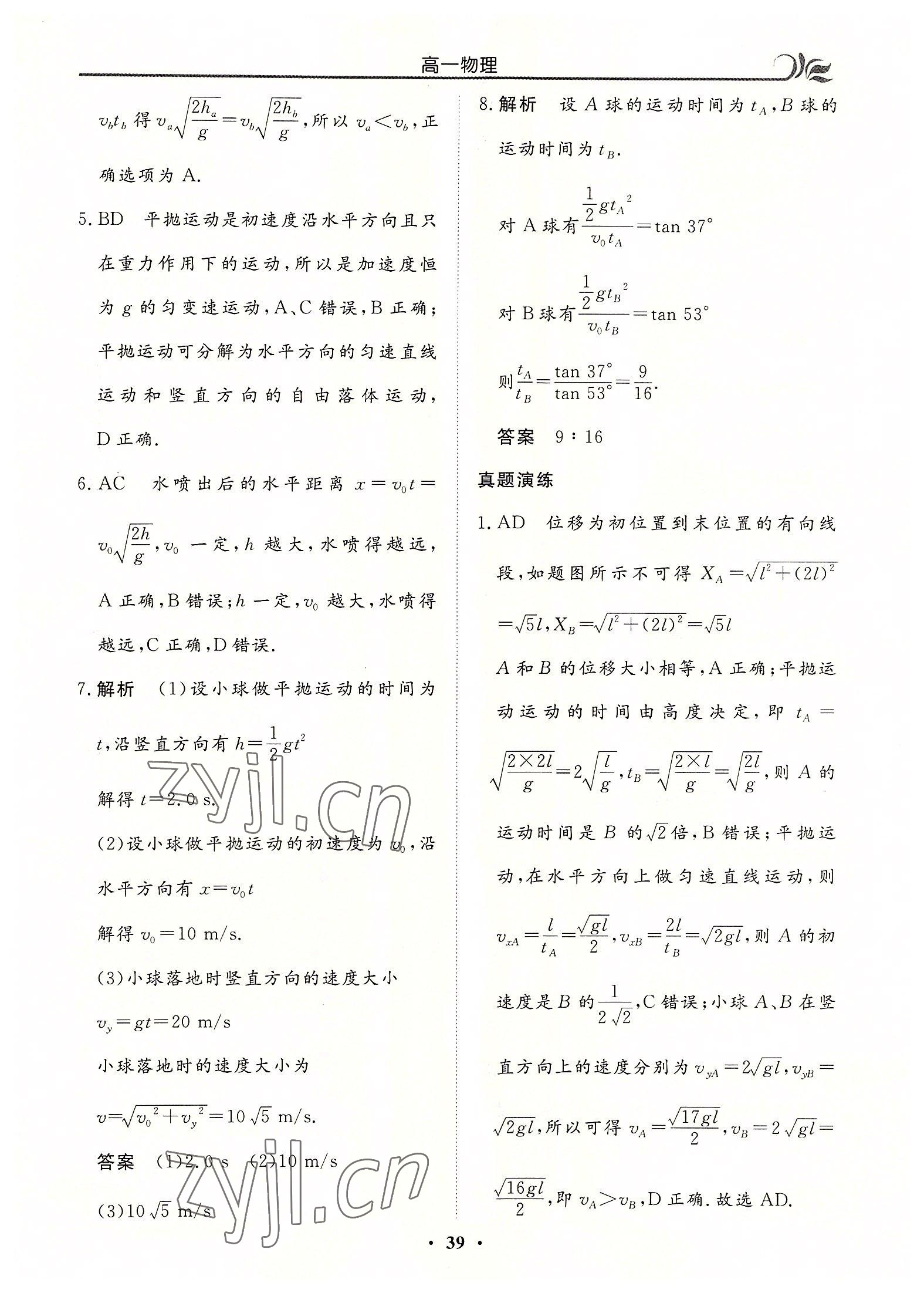 2022年金榜题名系列丛书新课标快乐假期暑高一年级物理 第3页