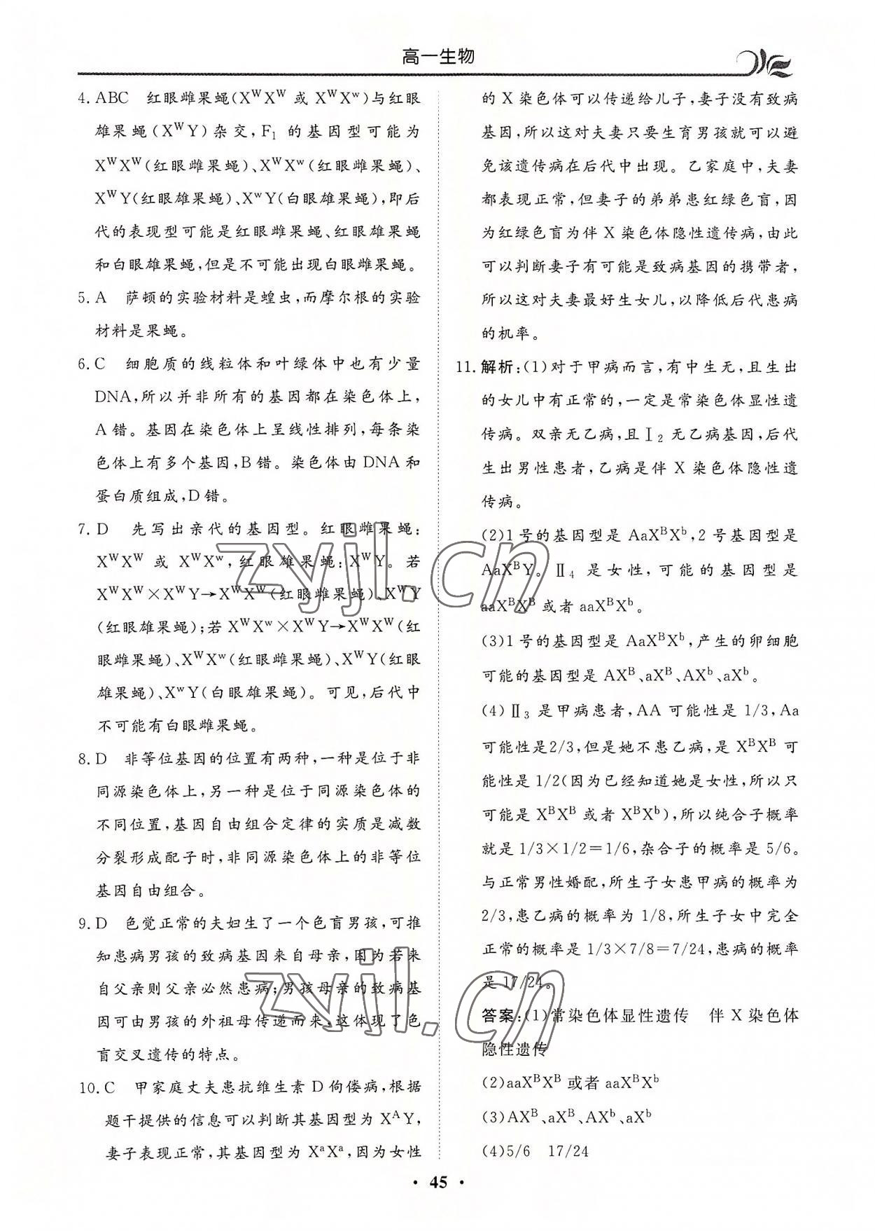 2022年金榜題名系列叢書新課標快樂假期暑高一年級生物 第5頁