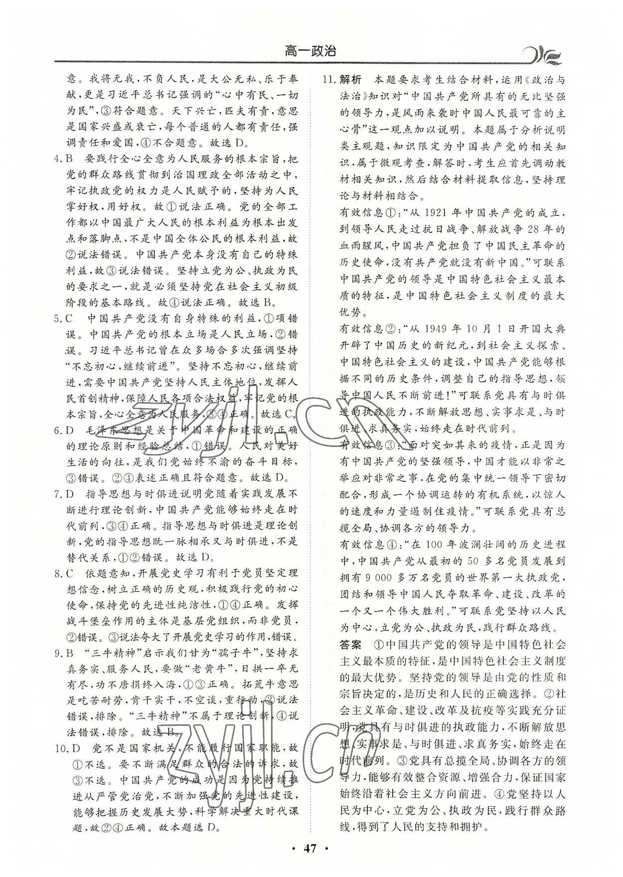 2022年金榜題名系列叢書新課標(biāo)快樂假期暑高一年級政治 第3頁