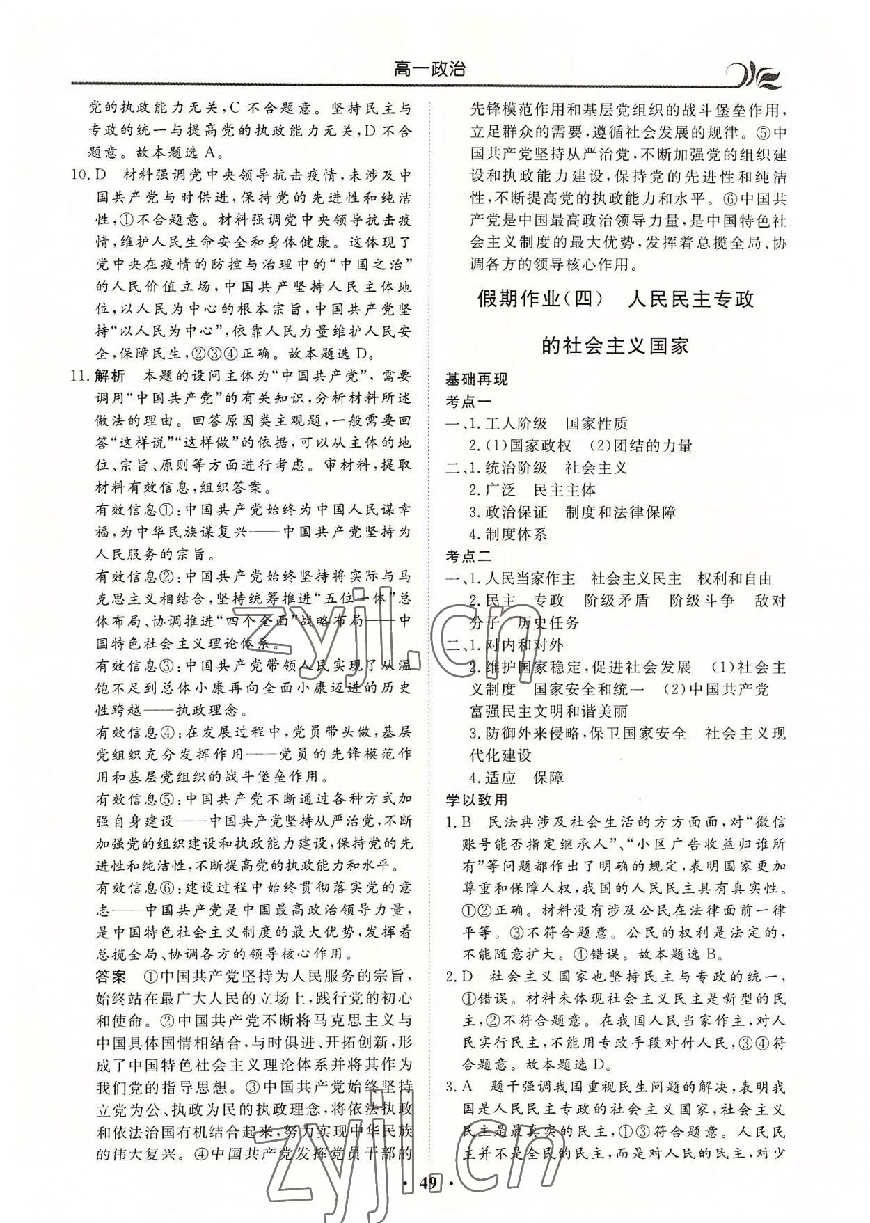 2022年金榜題名系列叢書新課標(biāo)快樂假期暑高一年級政治 第5頁