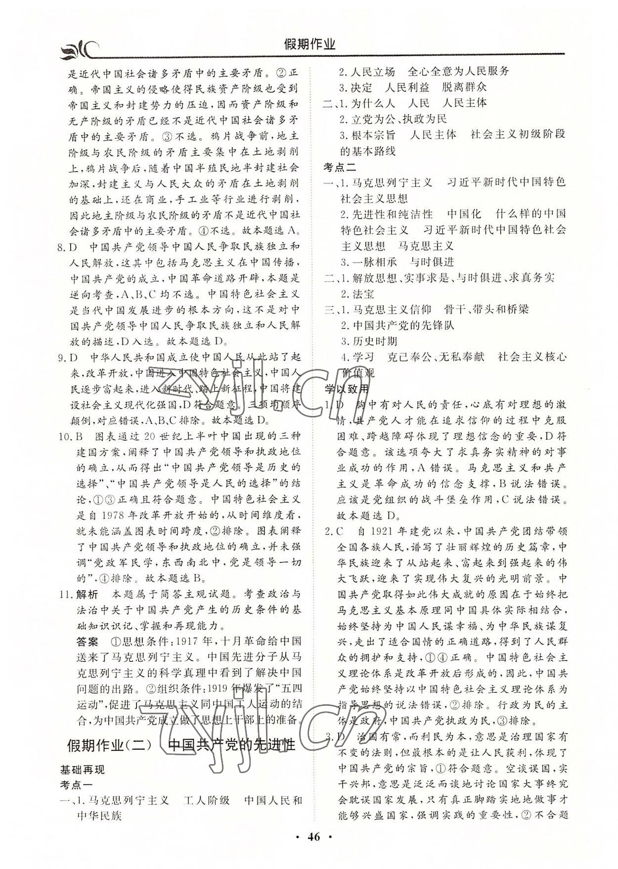 2022年金榜題名系列叢書新課標(biāo)快樂假期暑高一年級(jí)政治 第2頁