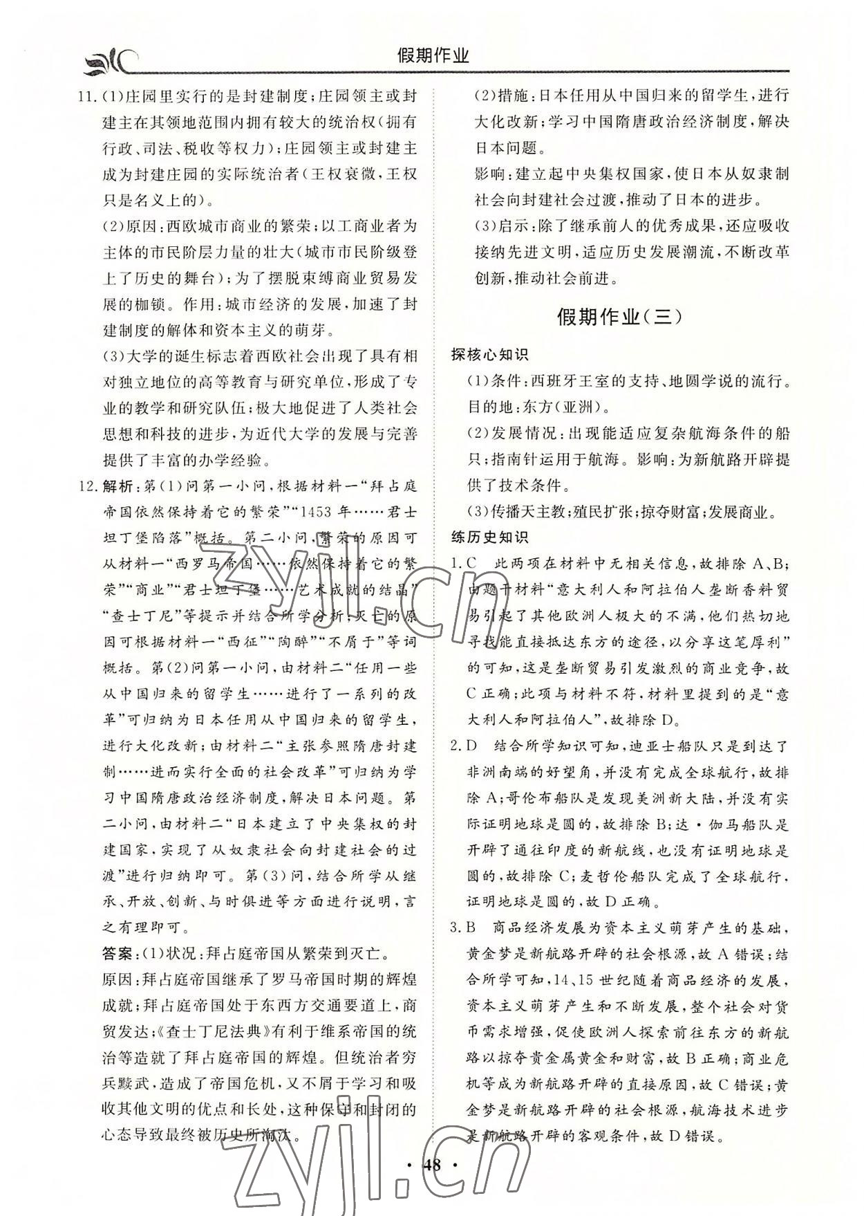 2022年金榜題名系列叢書新課標(biāo)快樂假期暑高一年級歷史 第4頁