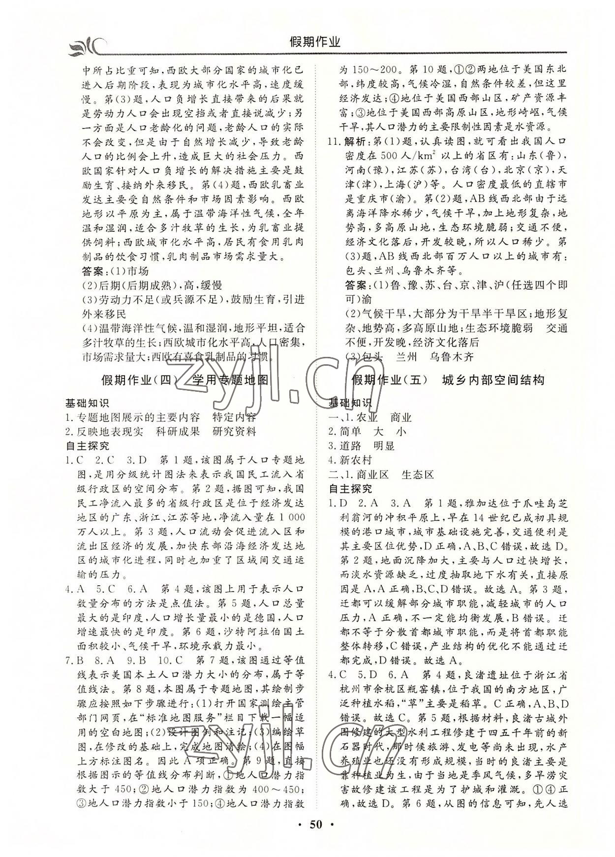 2022年金榜題名系列叢書新課標(biāo)快樂假期暑高一年級(jí)地理 第4頁