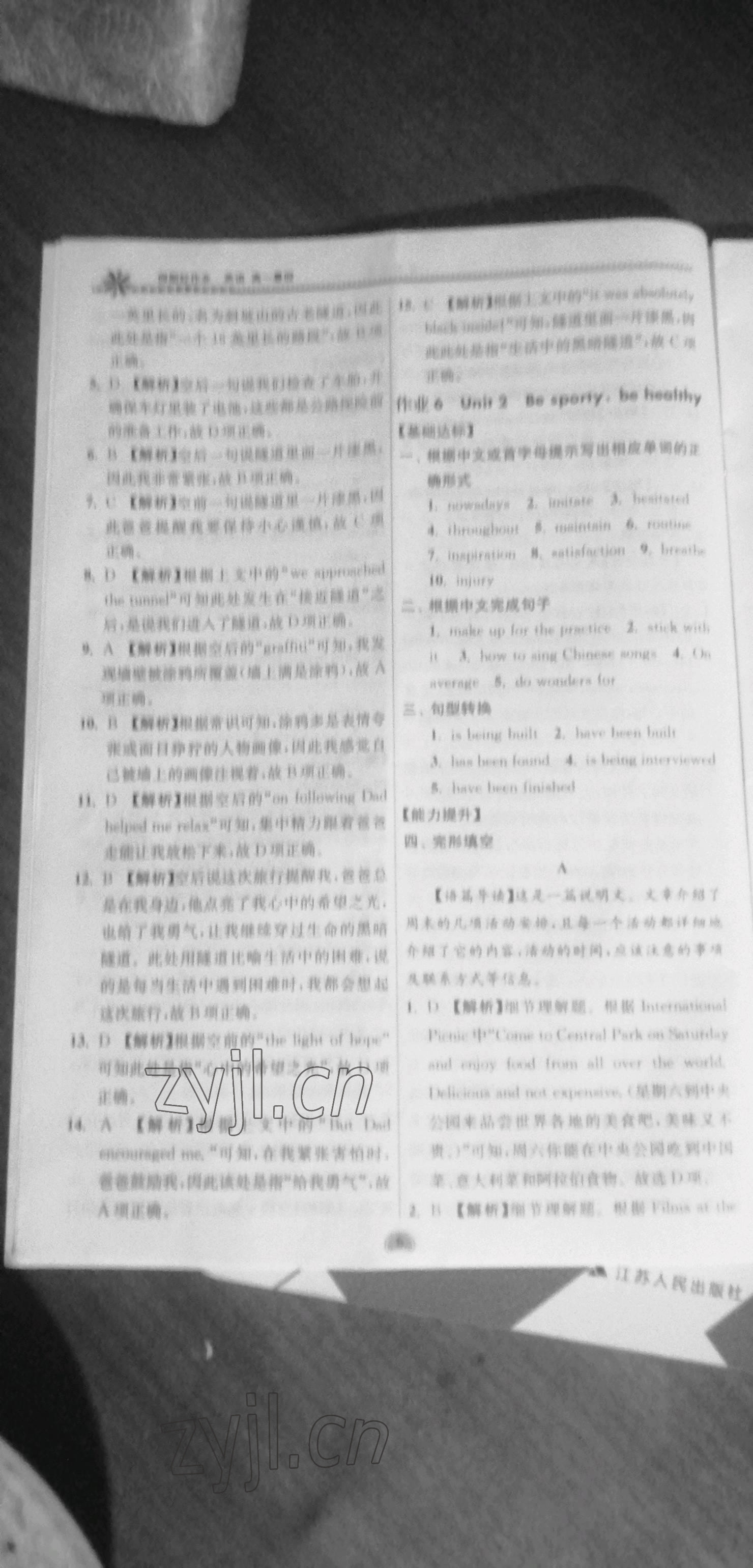 2022年假期好作業(yè)高一英語全一冊(cè)通用版 參考答案第6頁