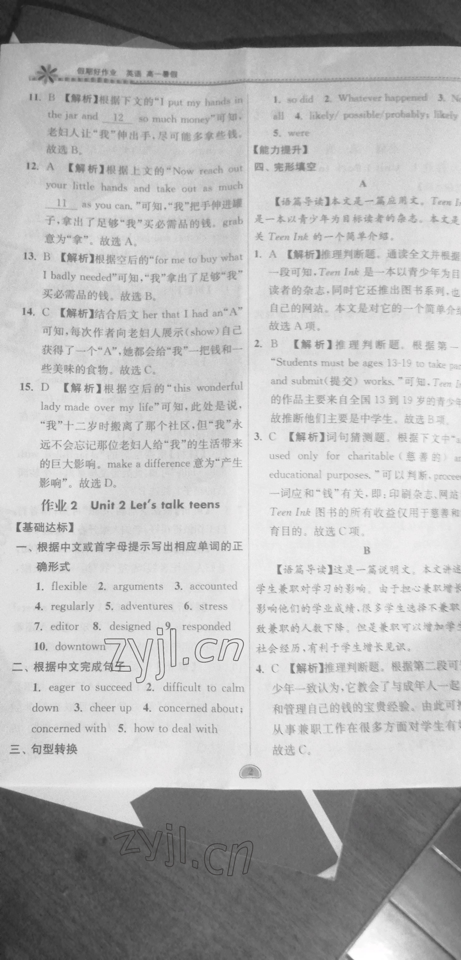 2022年假期好作業(yè)高一英語全一冊通用版 參考答案第2頁