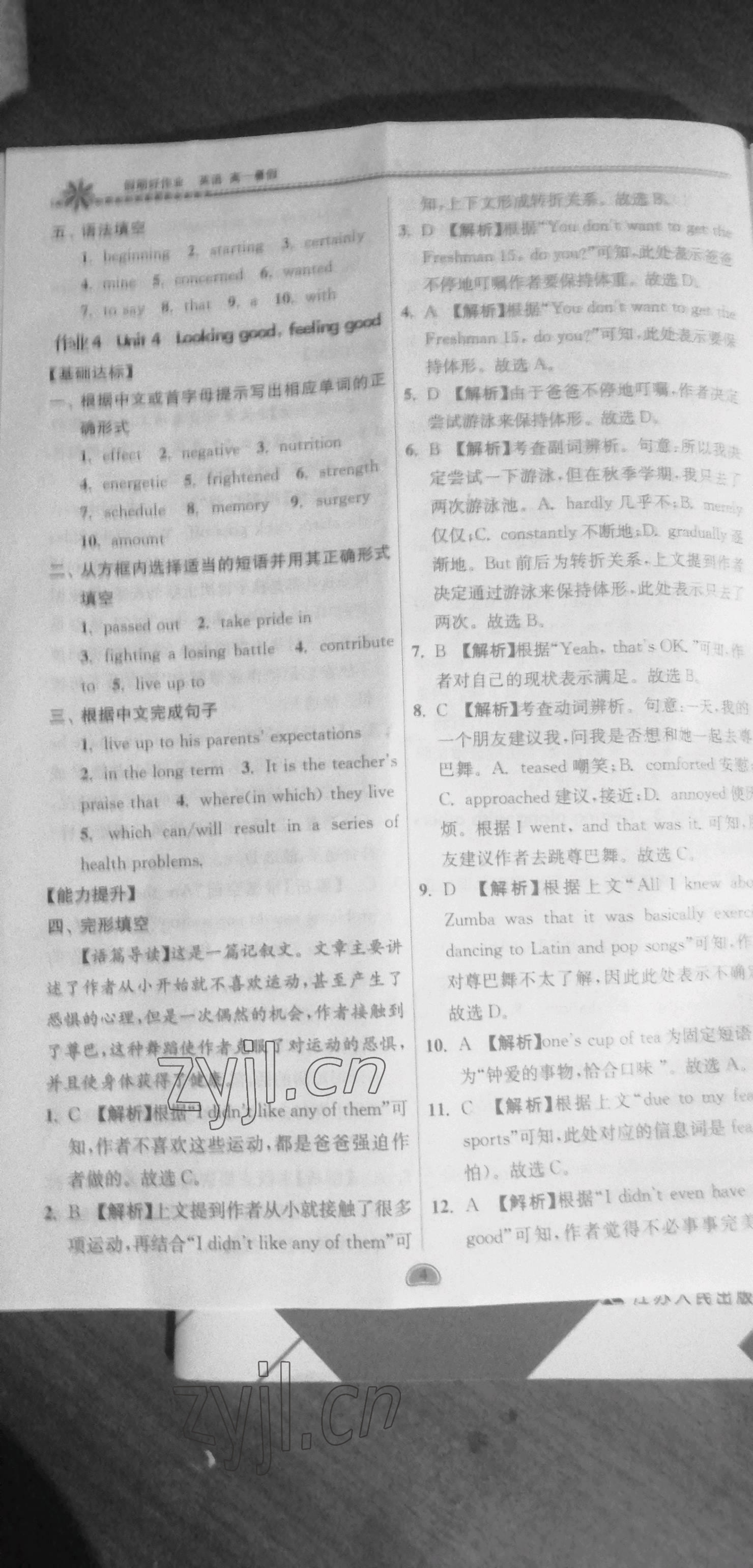 2022年假期好作業(yè)高一英語全一冊通用版 參考答案第4頁