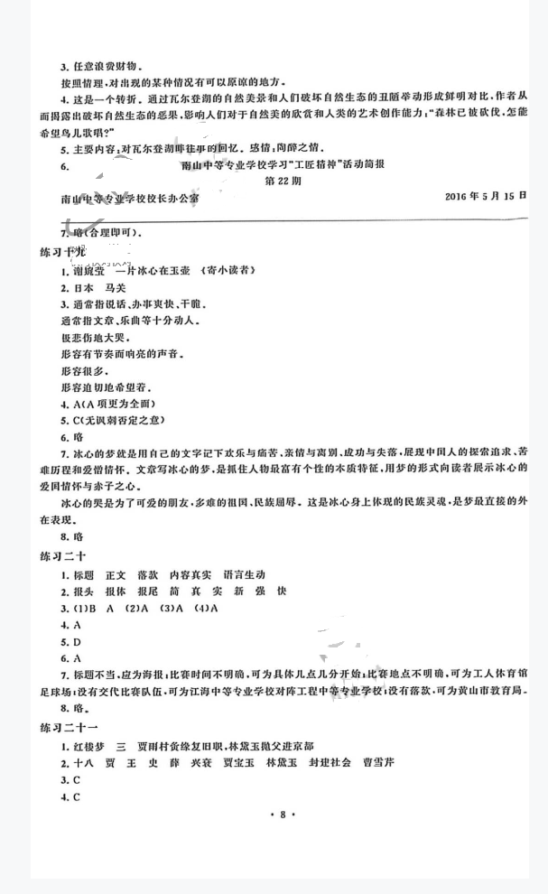 2022年職業學校學生學業鞏固訓練中職高二綜合全一冊通用版 第8頁