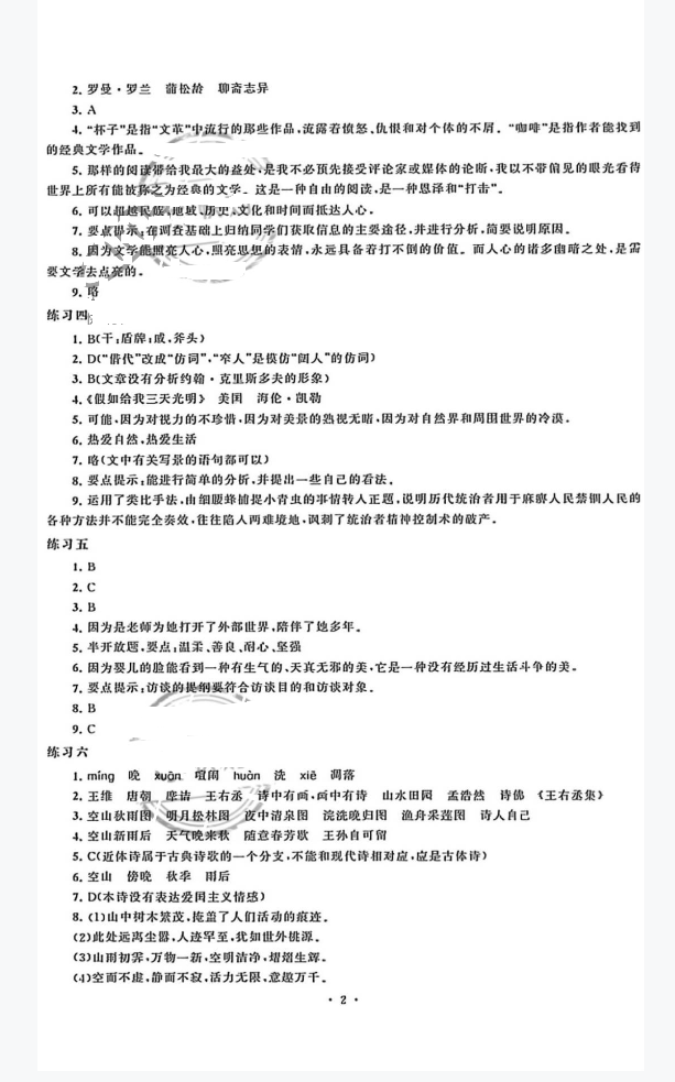 2022年職業學校學生學業鞏固訓練中職高二綜合全一冊通用版 第2頁
