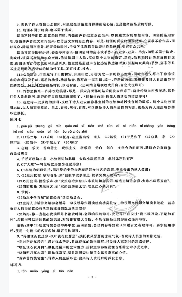 2022年職業學校學生學業鞏固訓練中職高二綜合全一冊通用版 第3頁