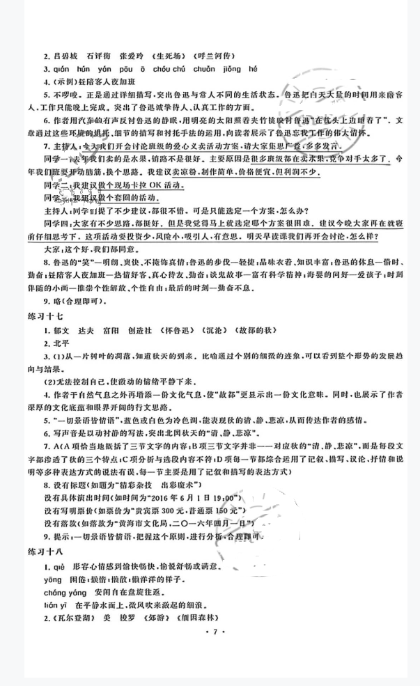 2022年職業學校學生學業鞏固訓練中職高二綜合全一冊通用版 第7頁