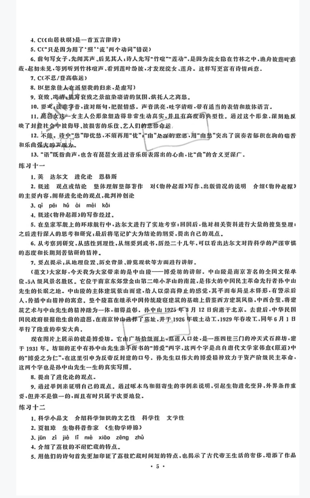 2022年職業學校學生學業鞏固訓練中職高二綜合全一冊通用版 第5頁