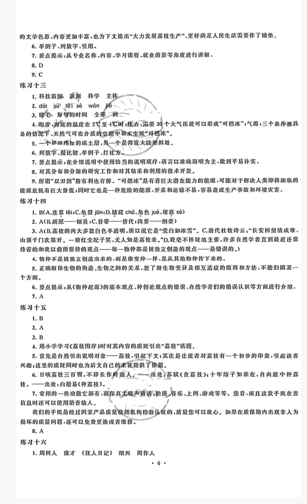 2022年職業(yè)學(xué)校學(xué)生學(xué)業(yè)鞏固訓(xùn)練中職高二綜合全一冊(cè)通用版 第6頁