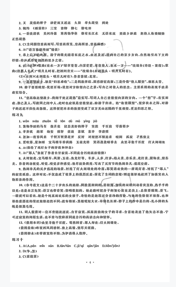 2022年職業學校學生學業鞏固訓練中職高二綜合全一冊通用版 第4頁
