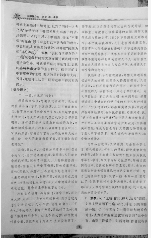 2022年假期好作業(yè)高一語(yǔ)文全一冊(cè)通用版 第4頁(yè)