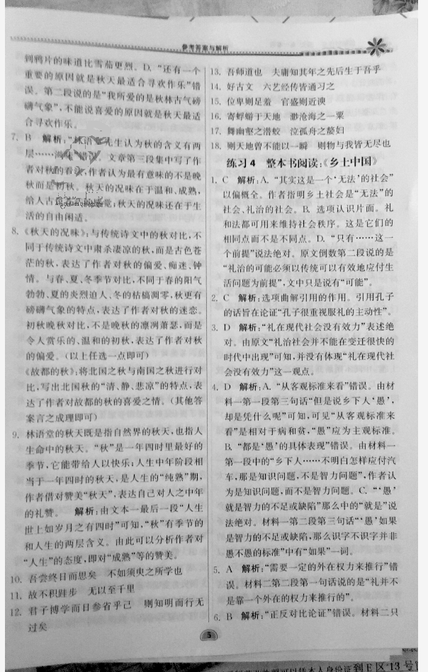 2022年假期好作業(yè)高一語文全一冊通用版 第5頁