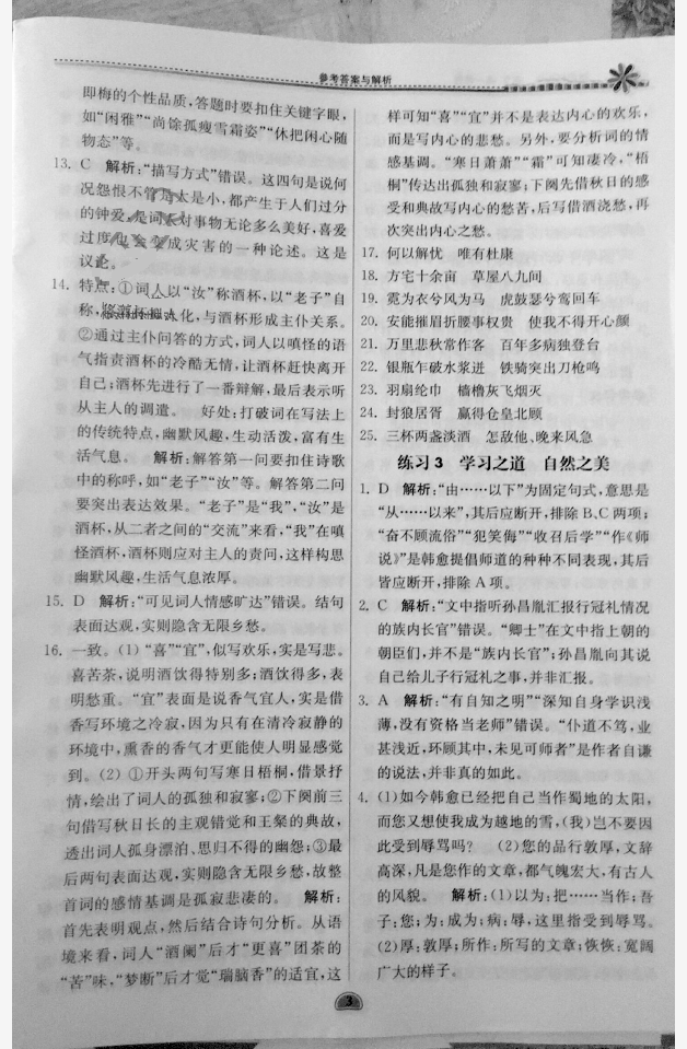 2022年假期好作業(yè)高一語文全一冊通用版 第3頁