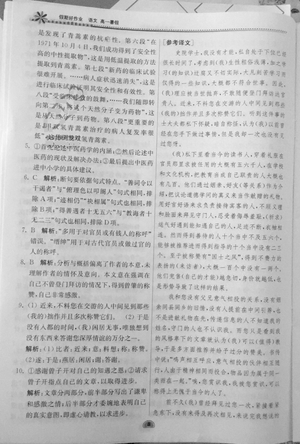 2022年假期好作業(yè)高一語文全一冊(cè)通用版 第8頁