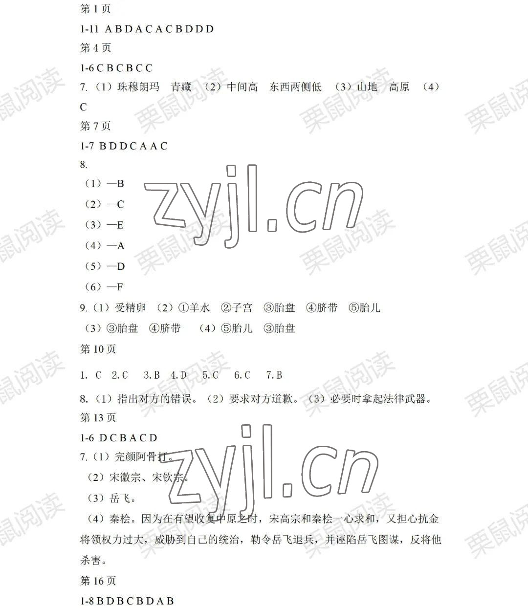 2022年暑假Happy假日六年級(jí)綜合五四制雞西專版 參考答案第1頁(yè)