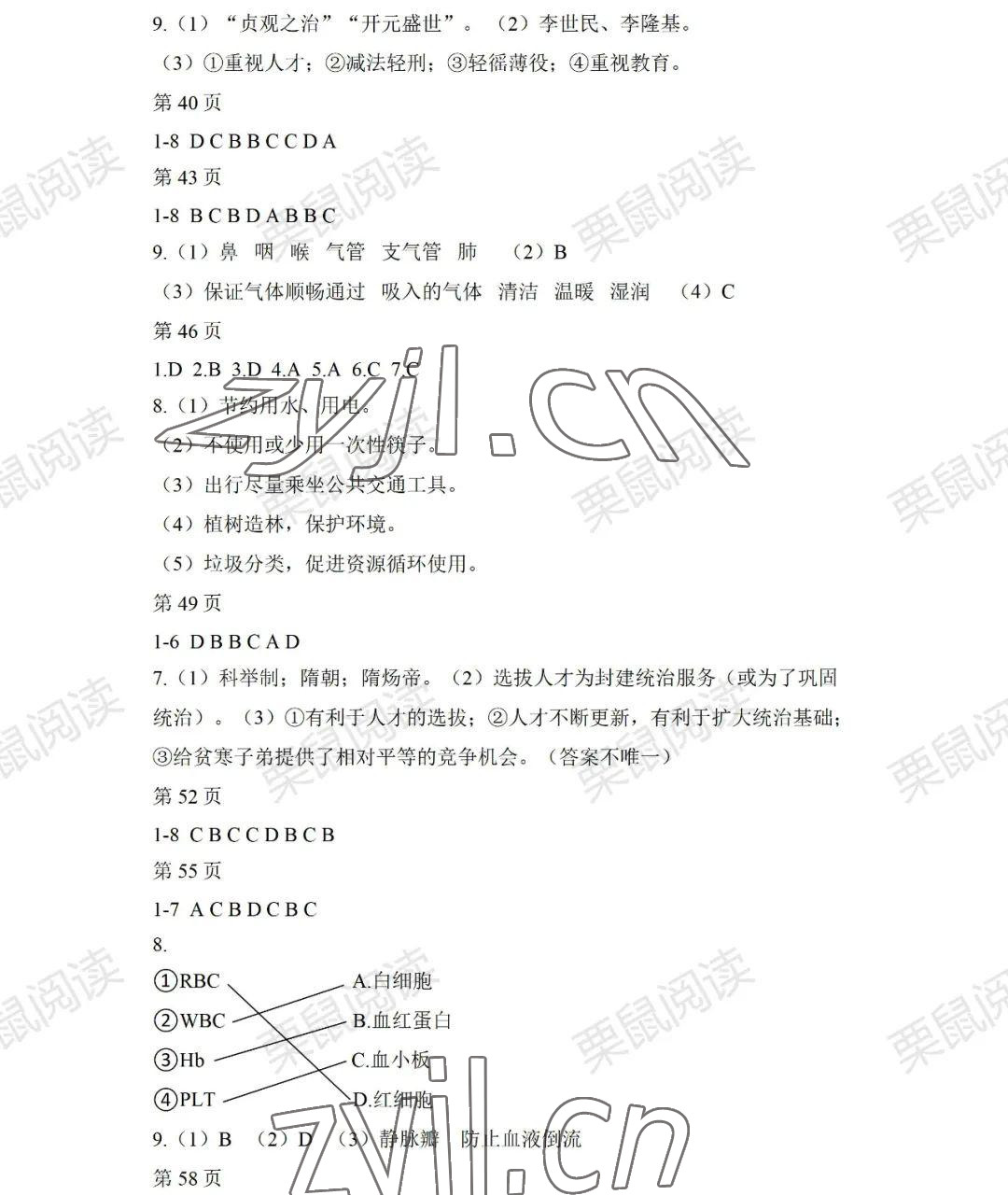 2022年暑假Happy假日六年級綜合五四制雞西專版 參考答案第3頁