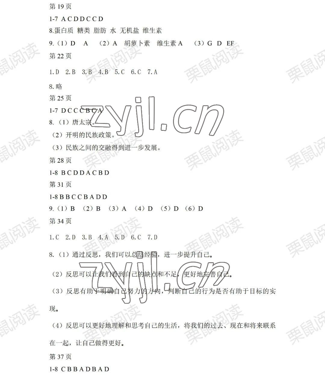 2022年暑假Happy假日六年級綜合五四制雞西專版 參考答案第2頁