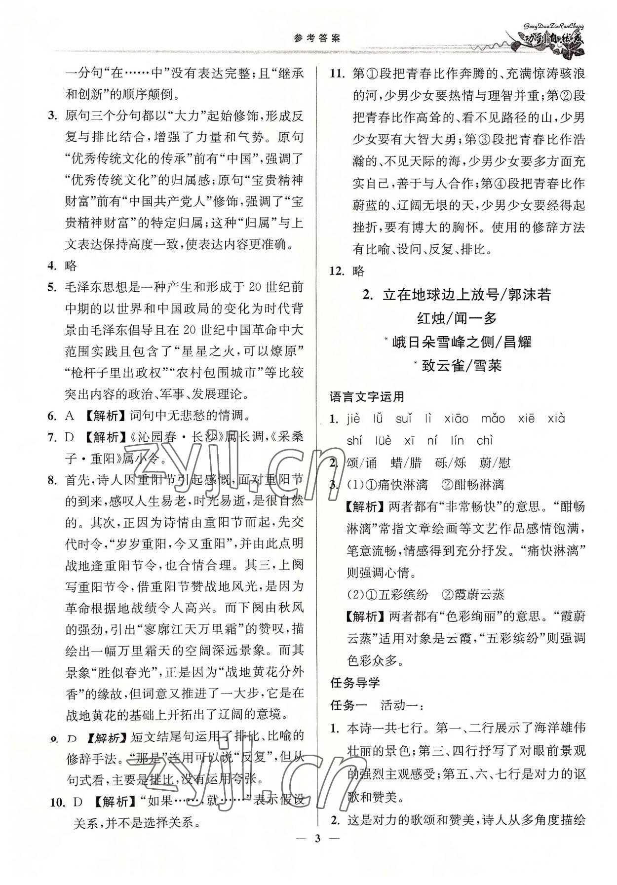 2022年功到自然成課時導(dǎo)學(xué)案語文必修上冊 第3頁