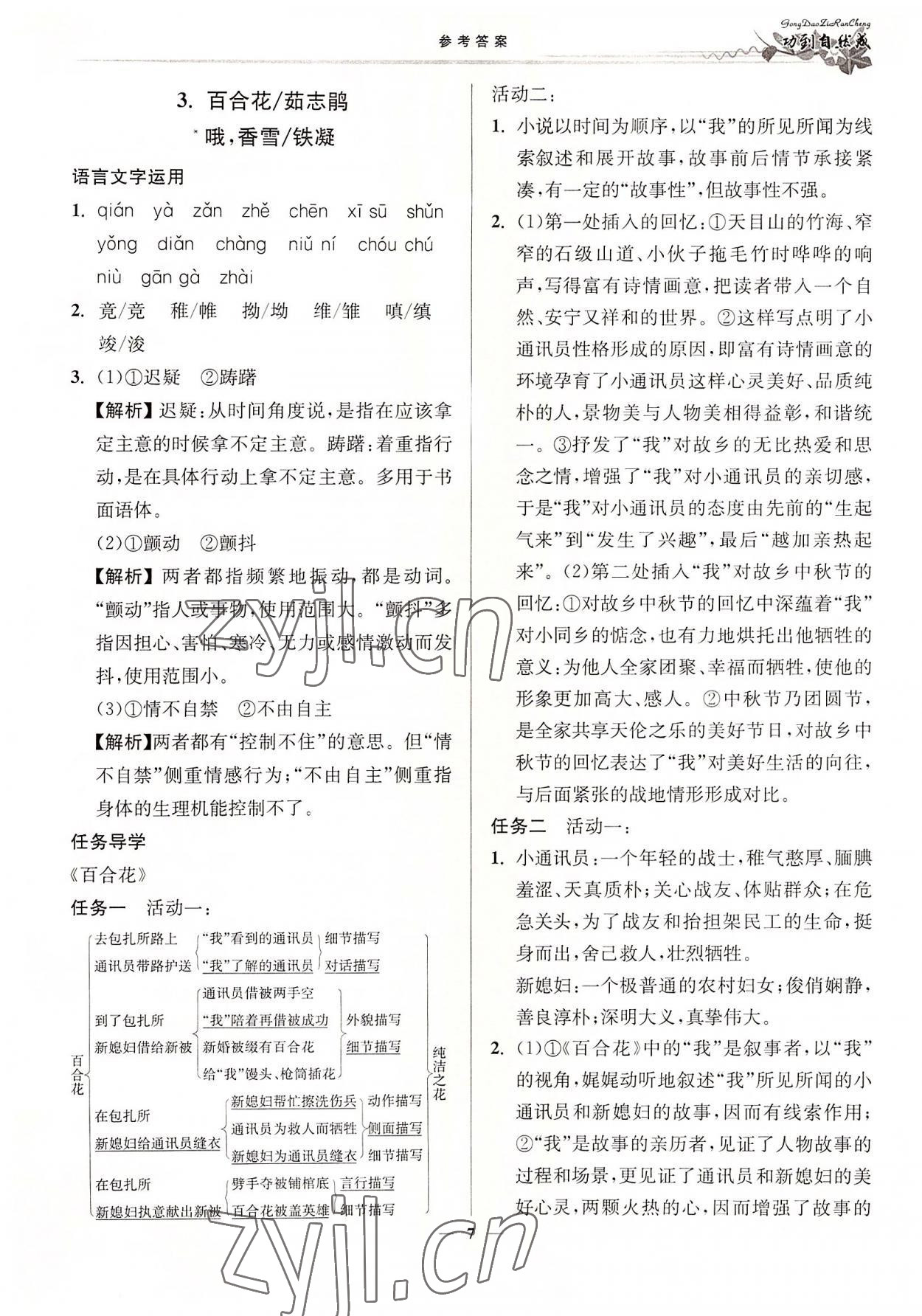 2022年功到自然成课时导学案语文必修上册 第7页