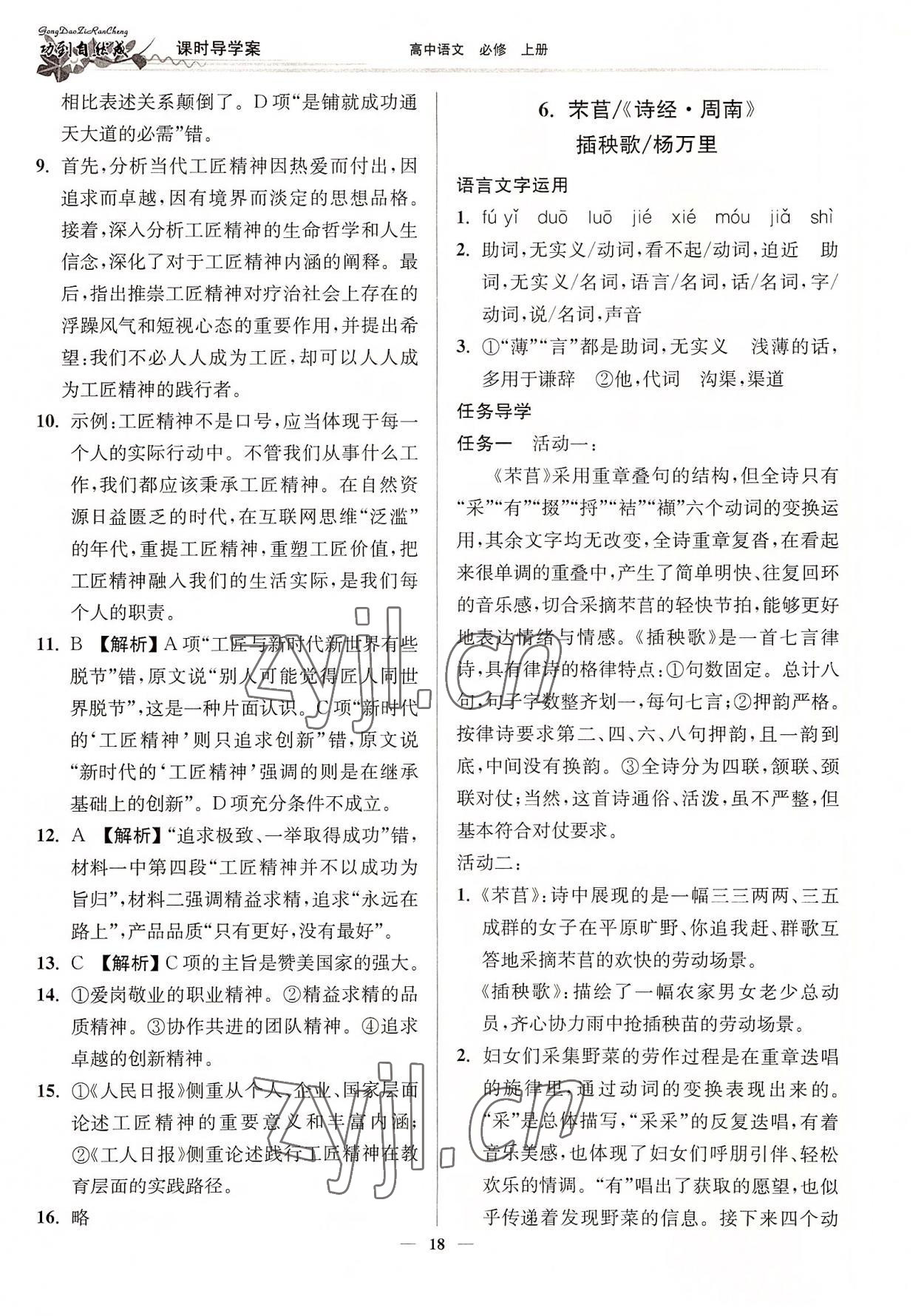 2022年功到自然成课时导学案语文必修上册 第18页