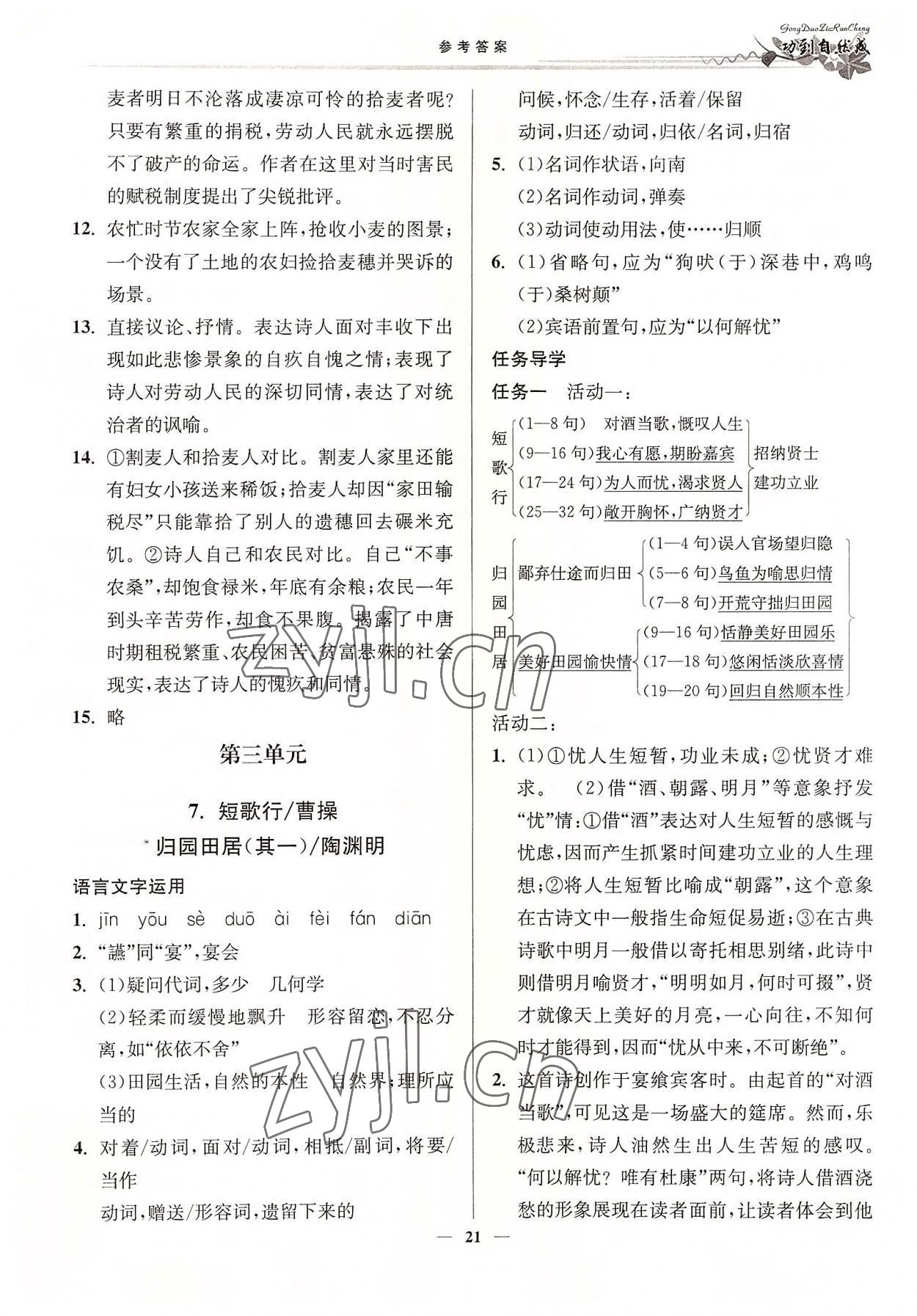 2022年功到自然成课时导学案语文必修上册 第21页