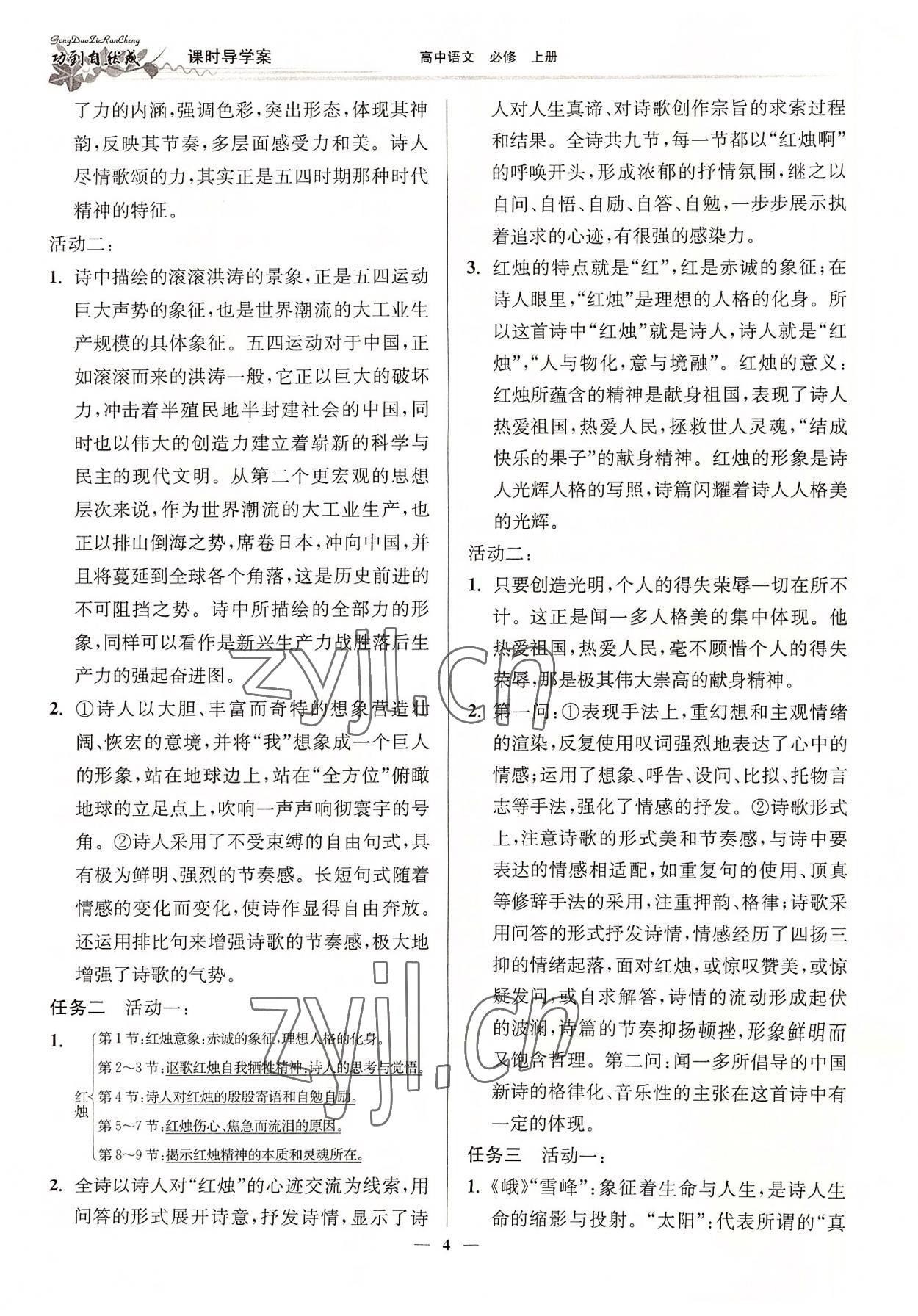 2022年功到自然成课时导学案语文必修上册 第4页