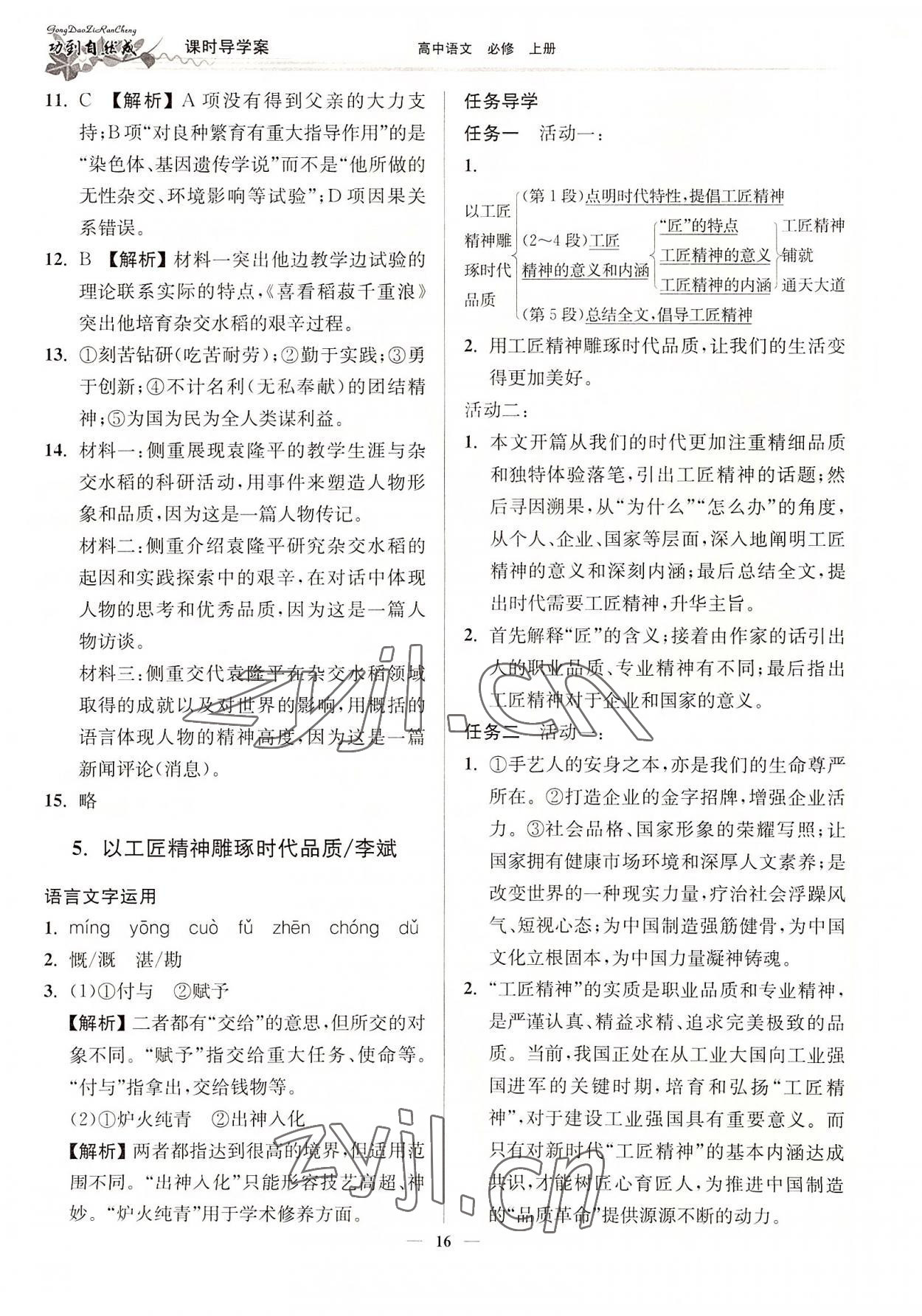 2022年功到自然成课时导学案语文必修上册 第16页