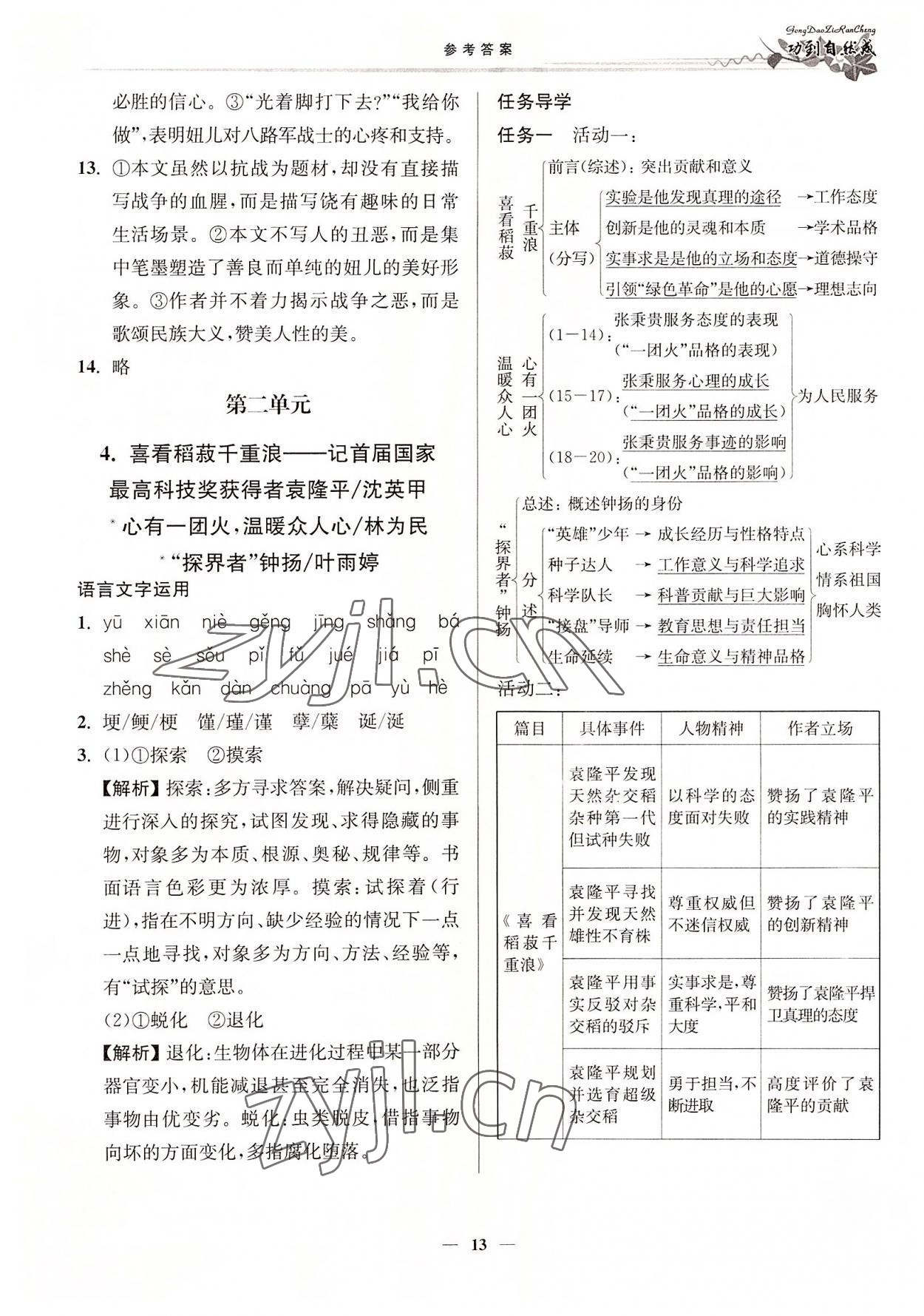 2022年功到自然成课时导学案语文必修上册 第13页