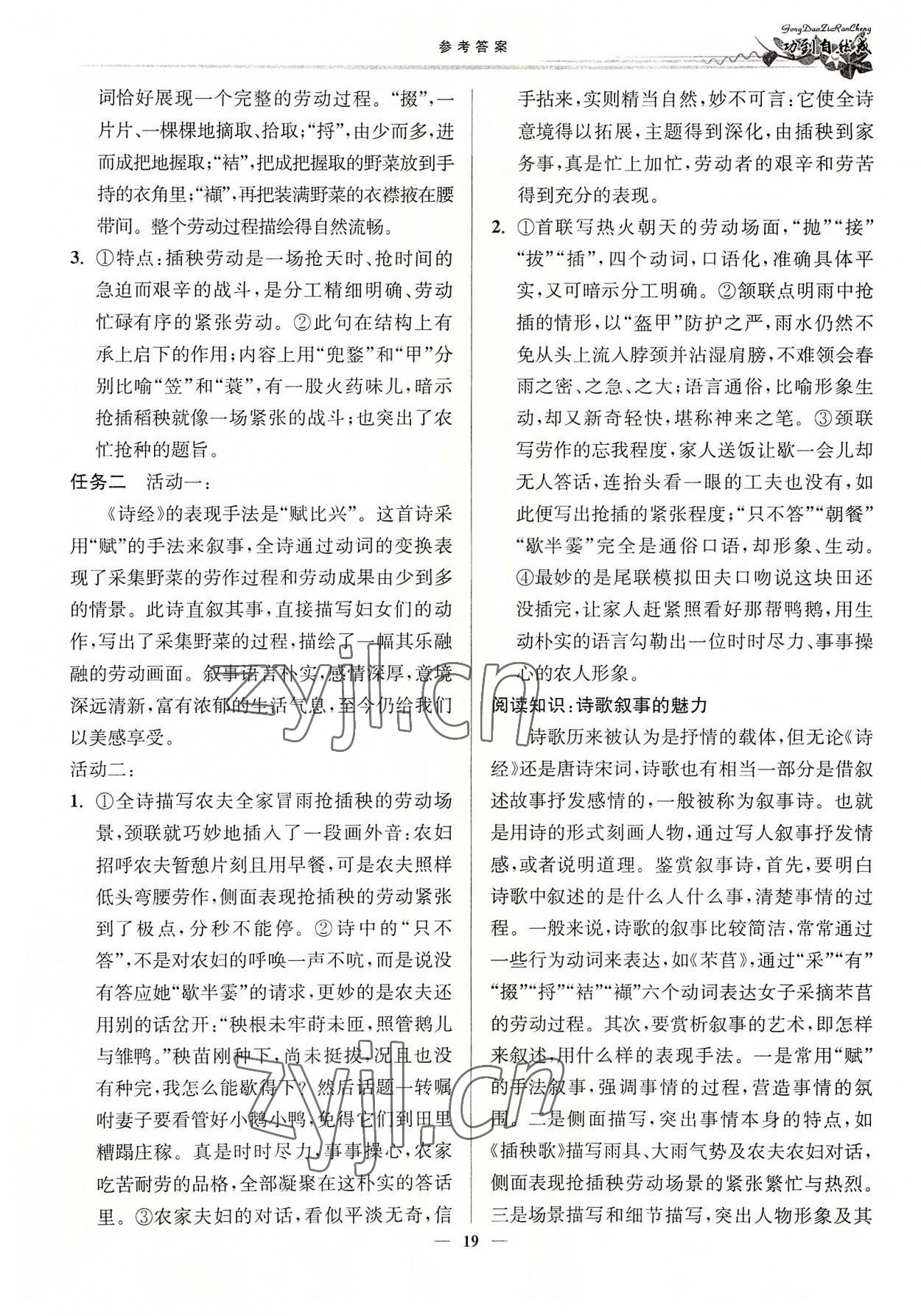 2022年功到自然成课时导学案语文必修上册 第19页