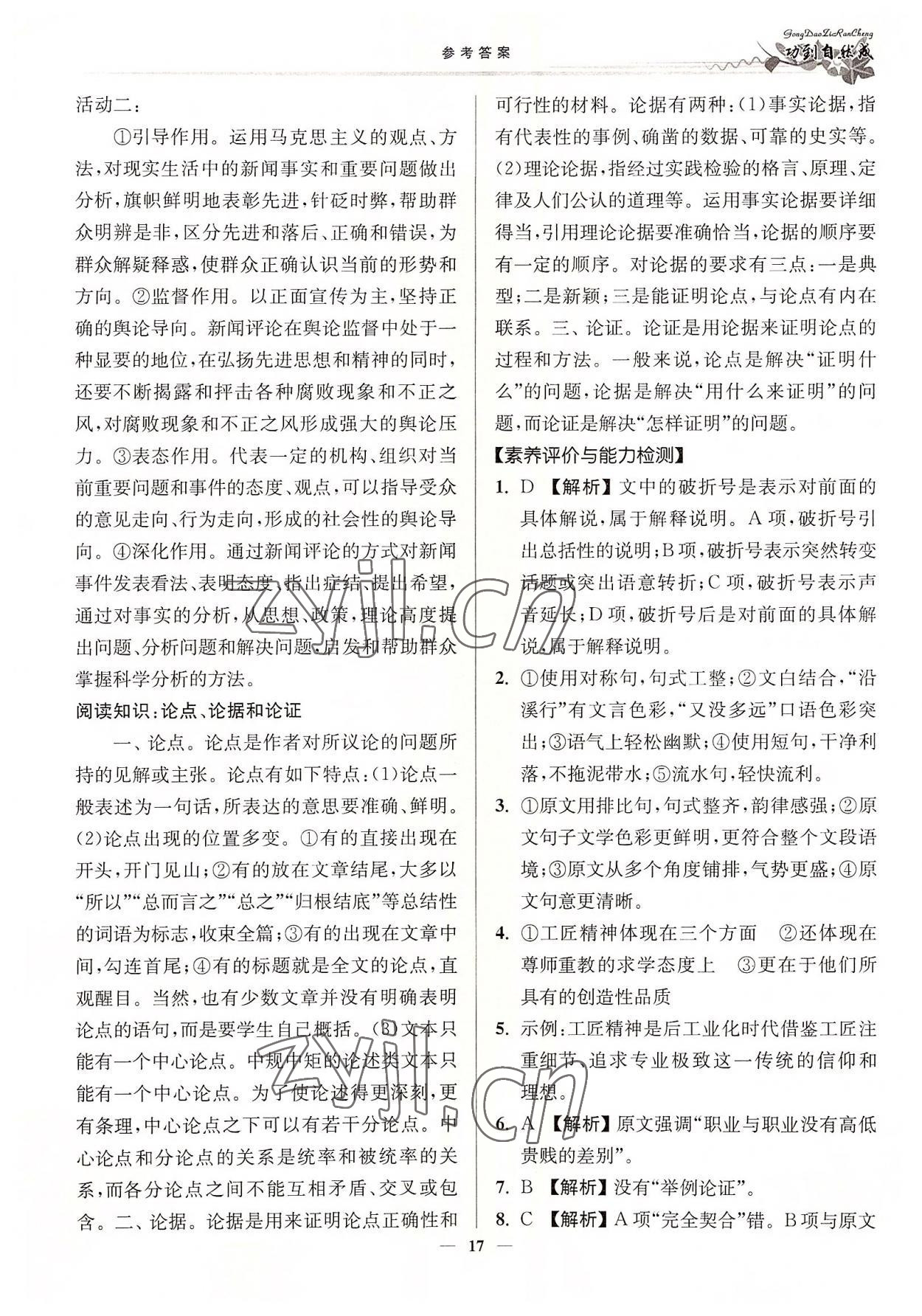 2022年功到自然成课时导学案语文必修上册 第17页