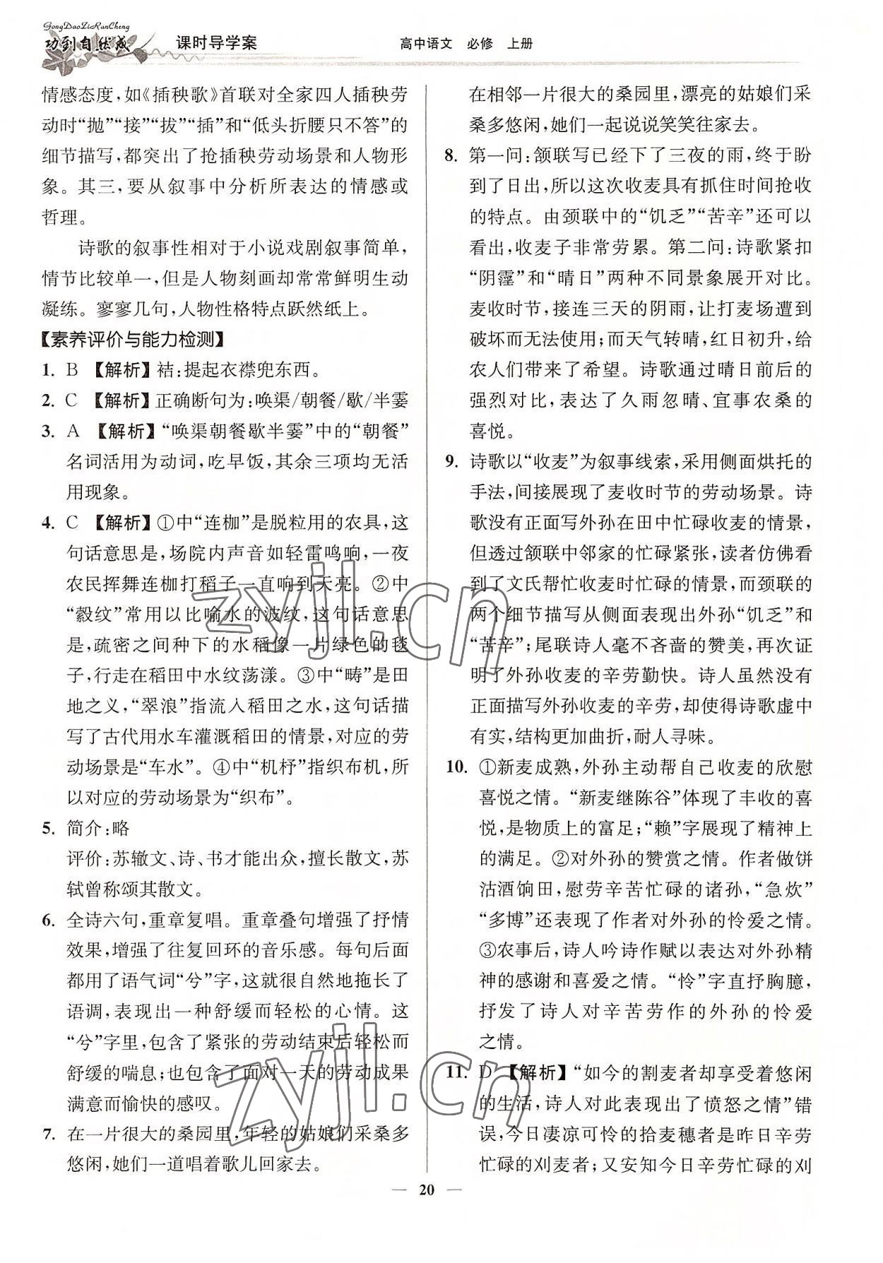 2022年功到自然成课时导学案语文必修上册 第20页