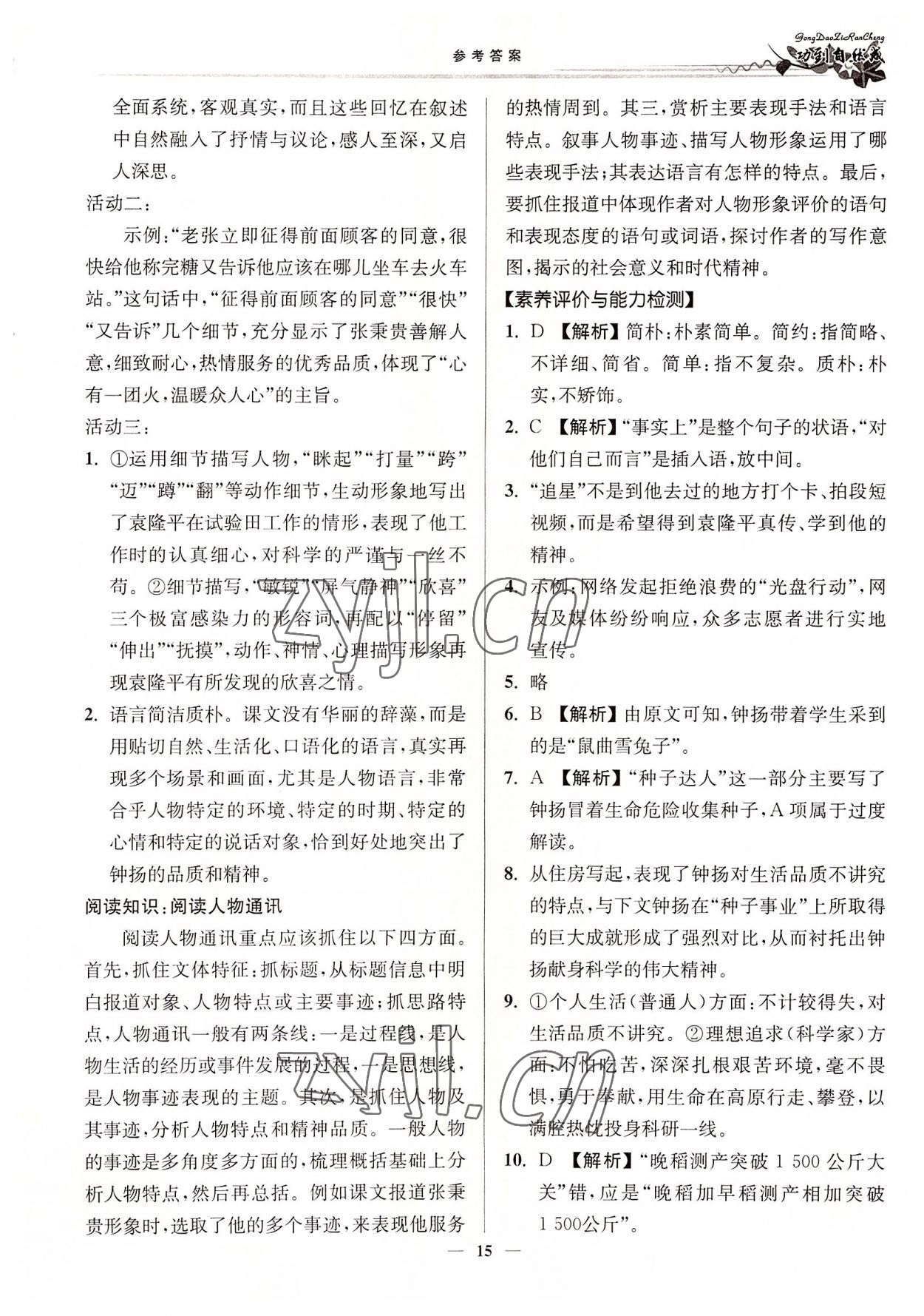 2022年功到自然成课时导学案语文必修上册 第15页