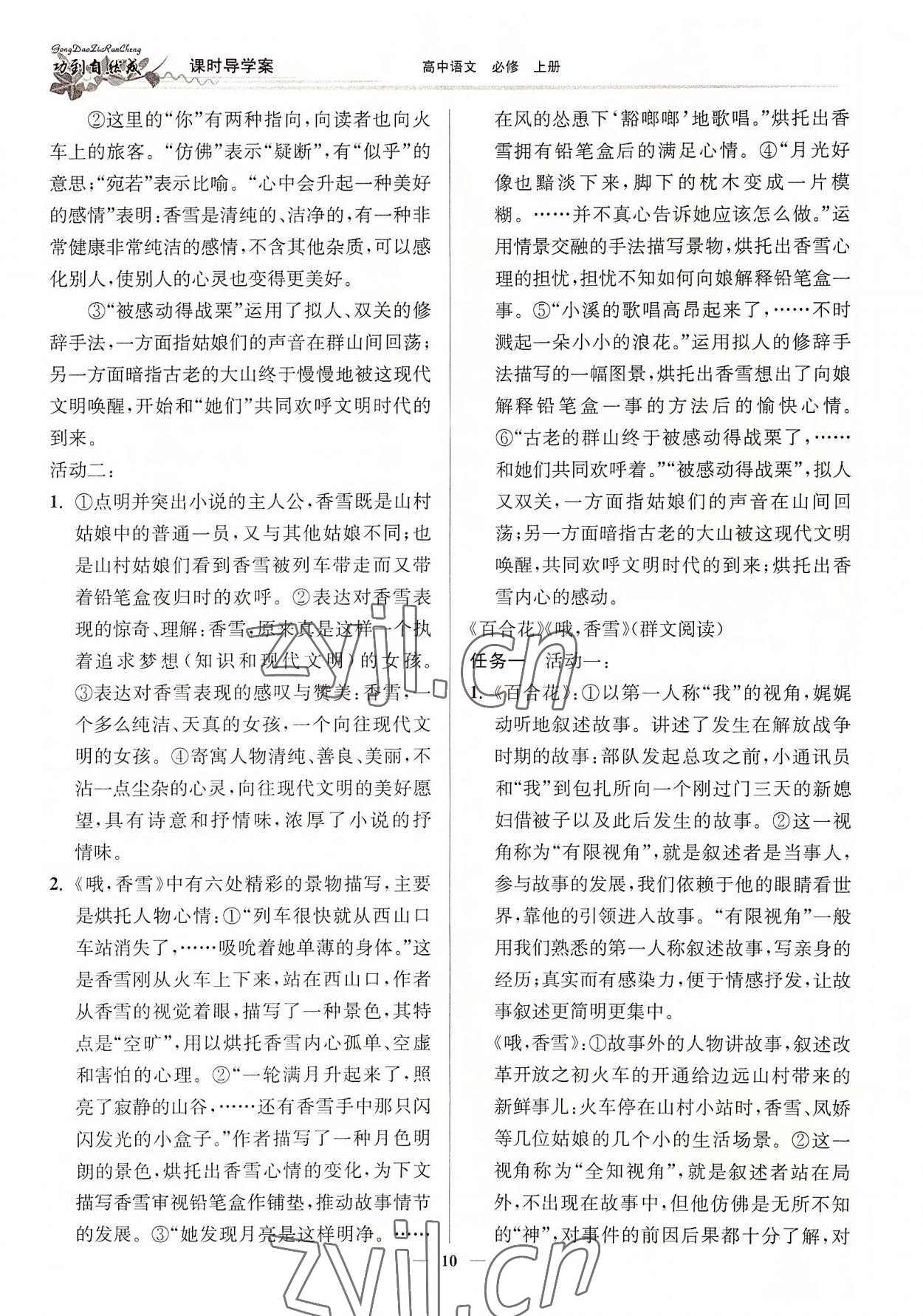 2022年功到自然成課時(shí)導(dǎo)學(xué)案語文必修上冊(cè) 第10頁