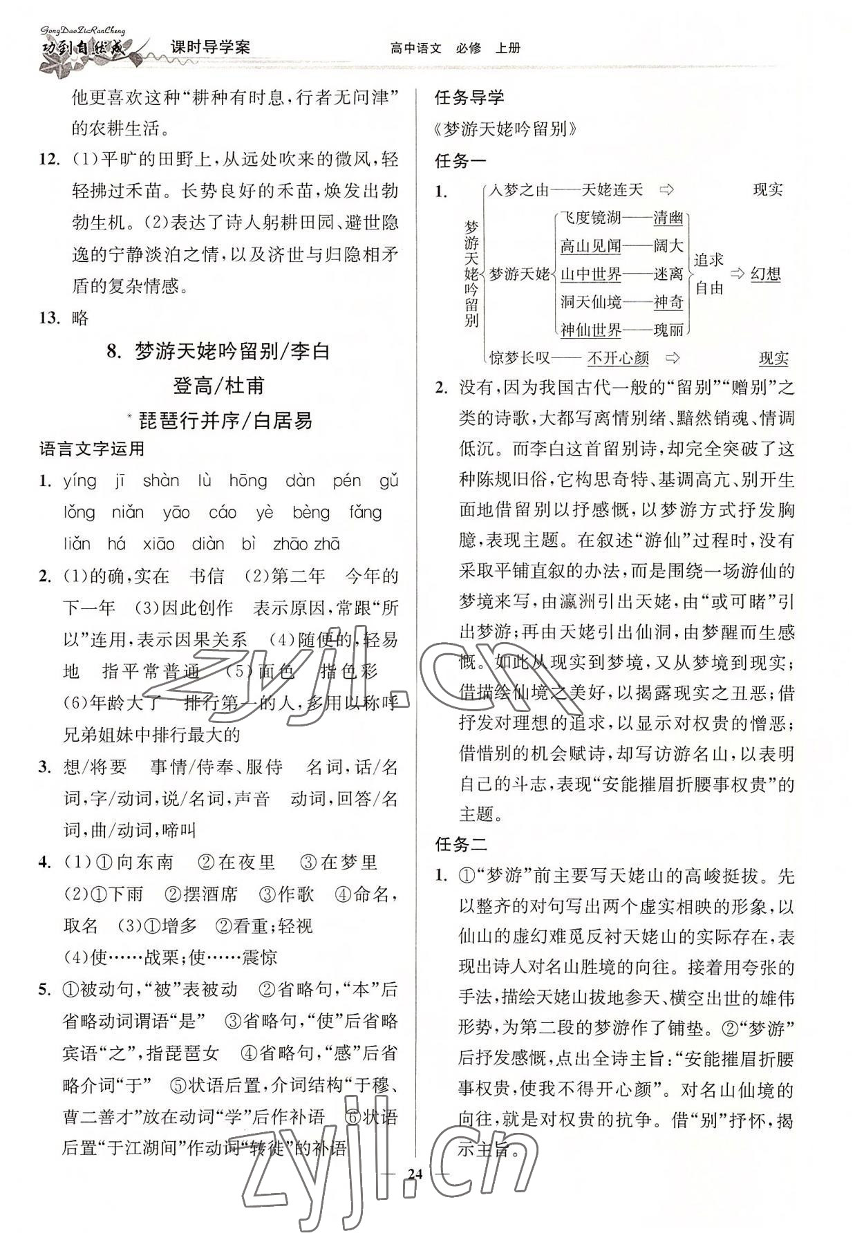 2022年功到自然成课时导学案语文必修上册 第24页