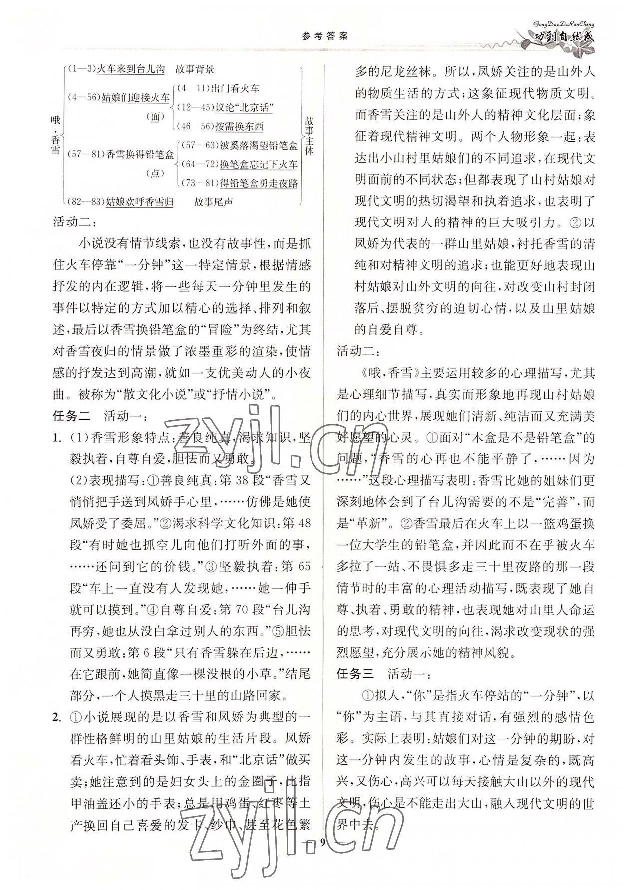 2022年功到自然成课时导学案语文必修上册 第9页