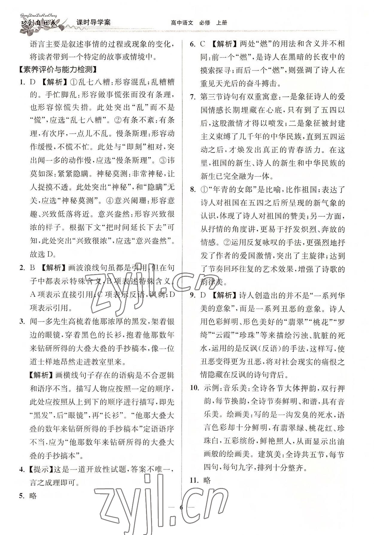 2022年功到自然成課時(shí)導(dǎo)學(xué)案語文必修上冊(cè) 第6頁