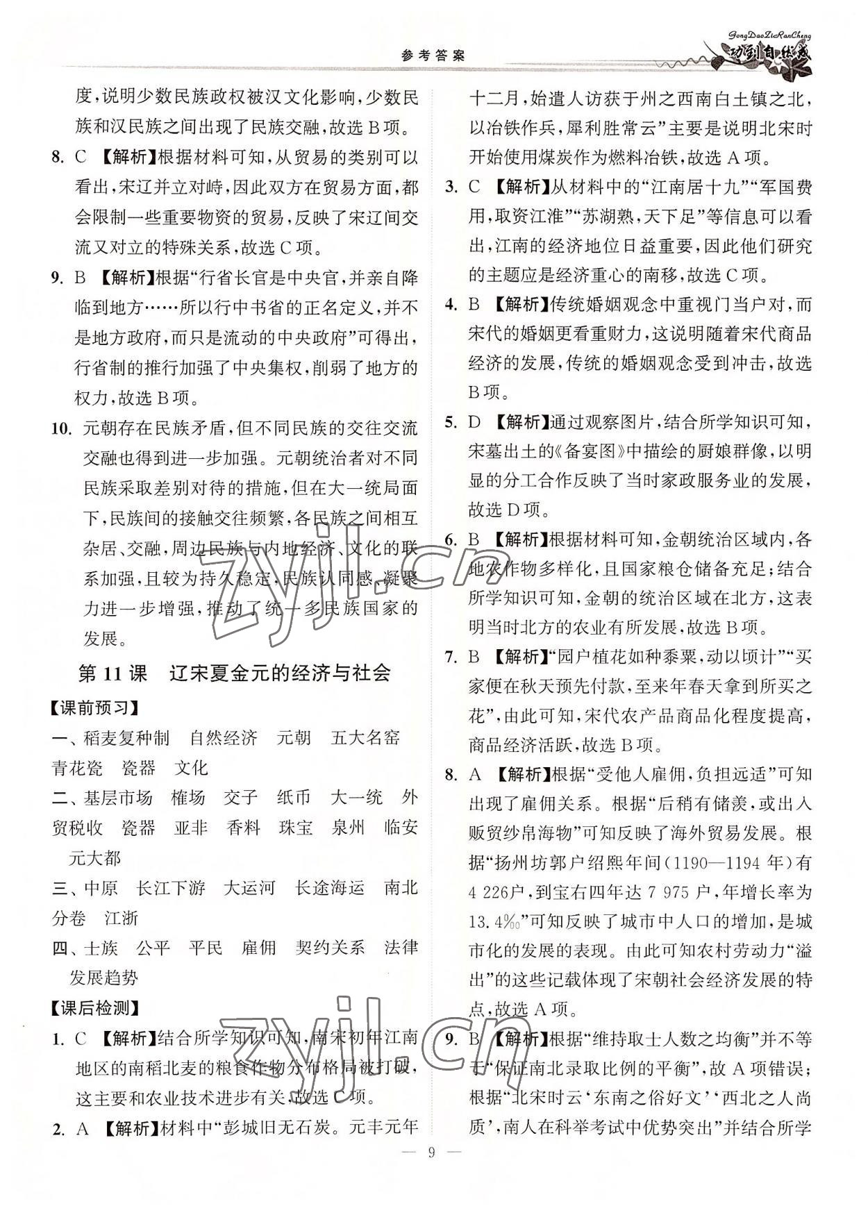 2022年功到自然成課時(shí)導(dǎo)學(xué)案高中歷史必修上冊(cè) 第9頁