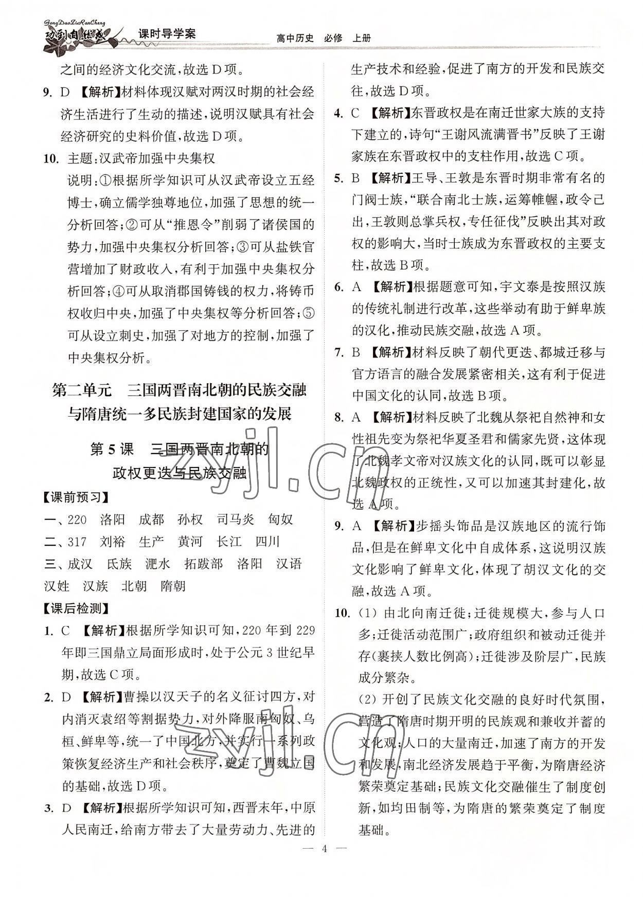 2022年功到自然成課時導(dǎo)學(xué)案高中歷史必修上冊 第4頁