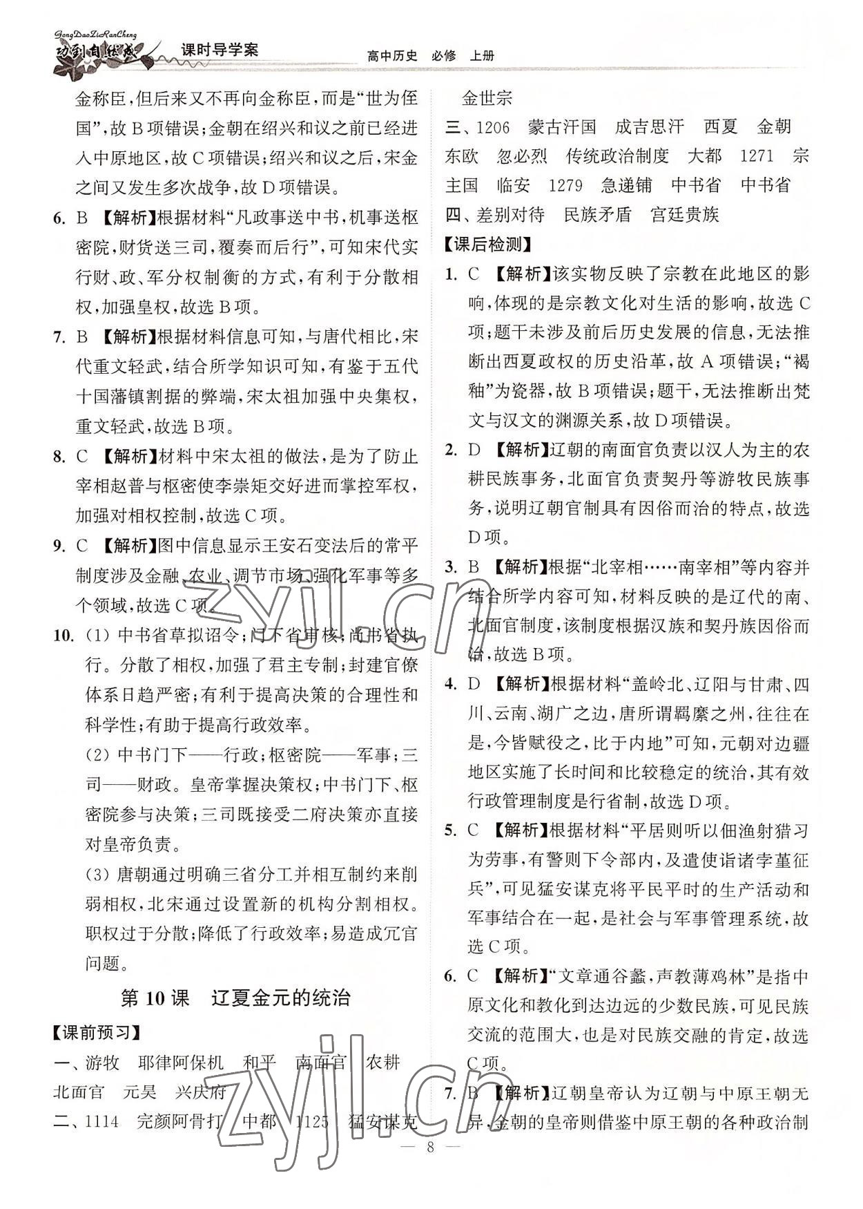 2022年功到自然成課時(shí)導(dǎo)學(xué)案高中歷史必修上冊(cè) 第8頁(yè)