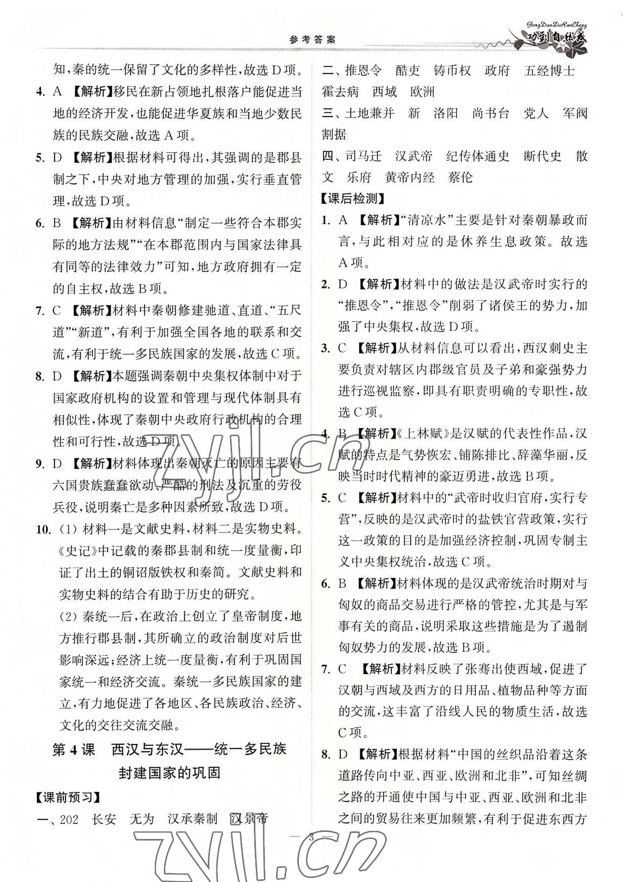 2022年功到自然成課時導(dǎo)學(xué)案高中歷史必修上冊 第3頁