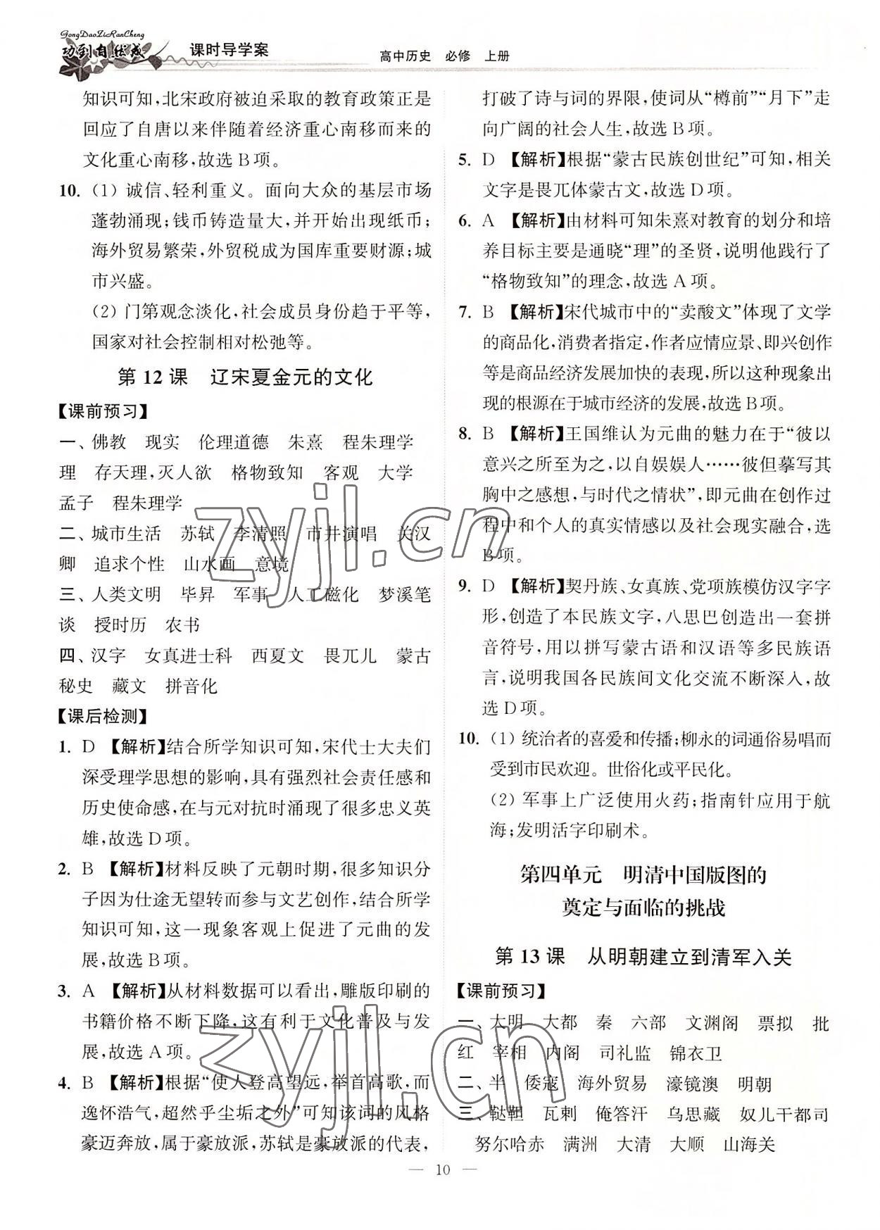 2022年功到自然成課時導(dǎo)學(xué)案高中歷史必修上冊 第10頁