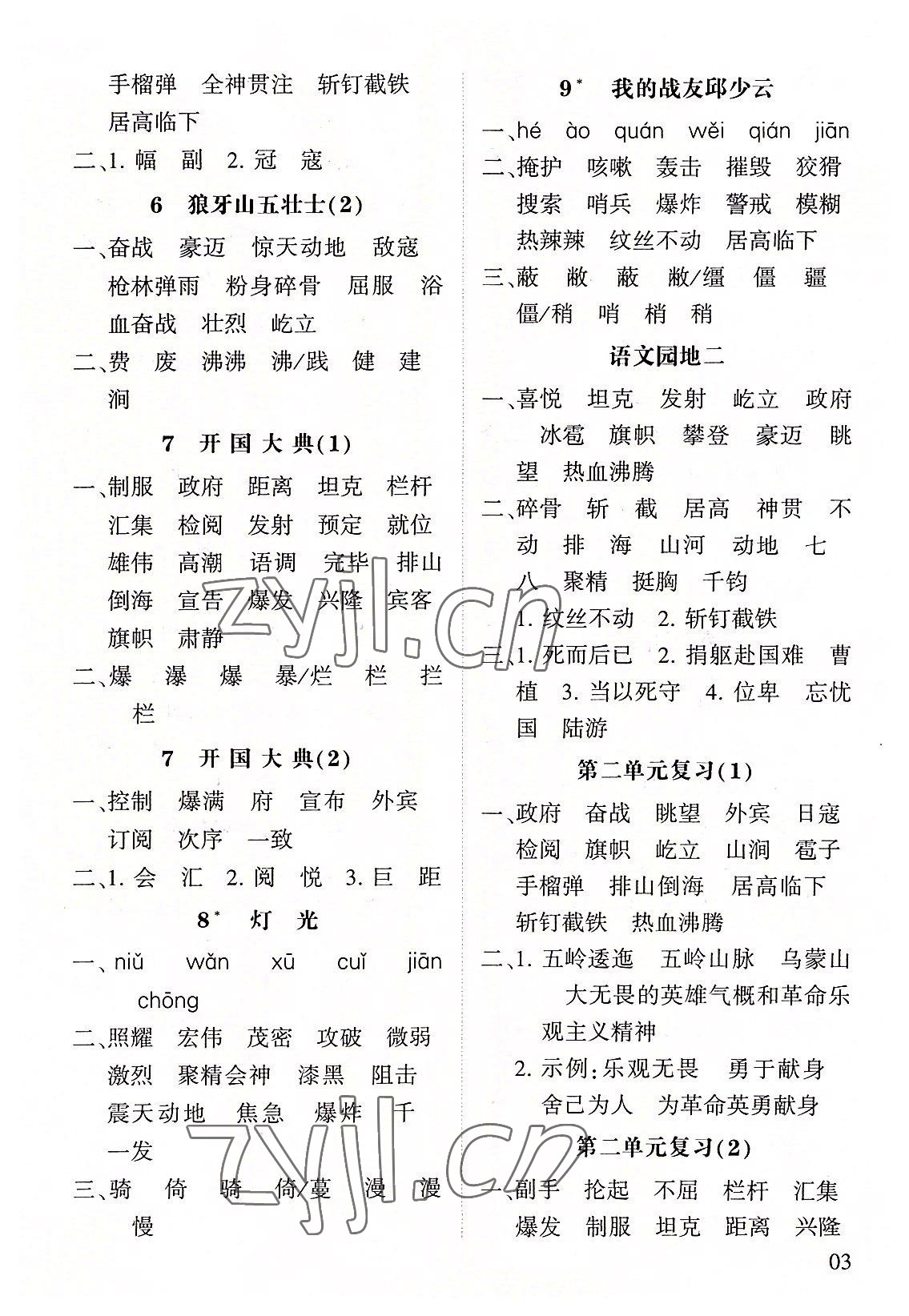 2022年經(jīng)綸學(xué)典默寫(xiě)達(dá)人六年級(jí)語(yǔ)文上冊(cè)人教版 第3頁(yè)