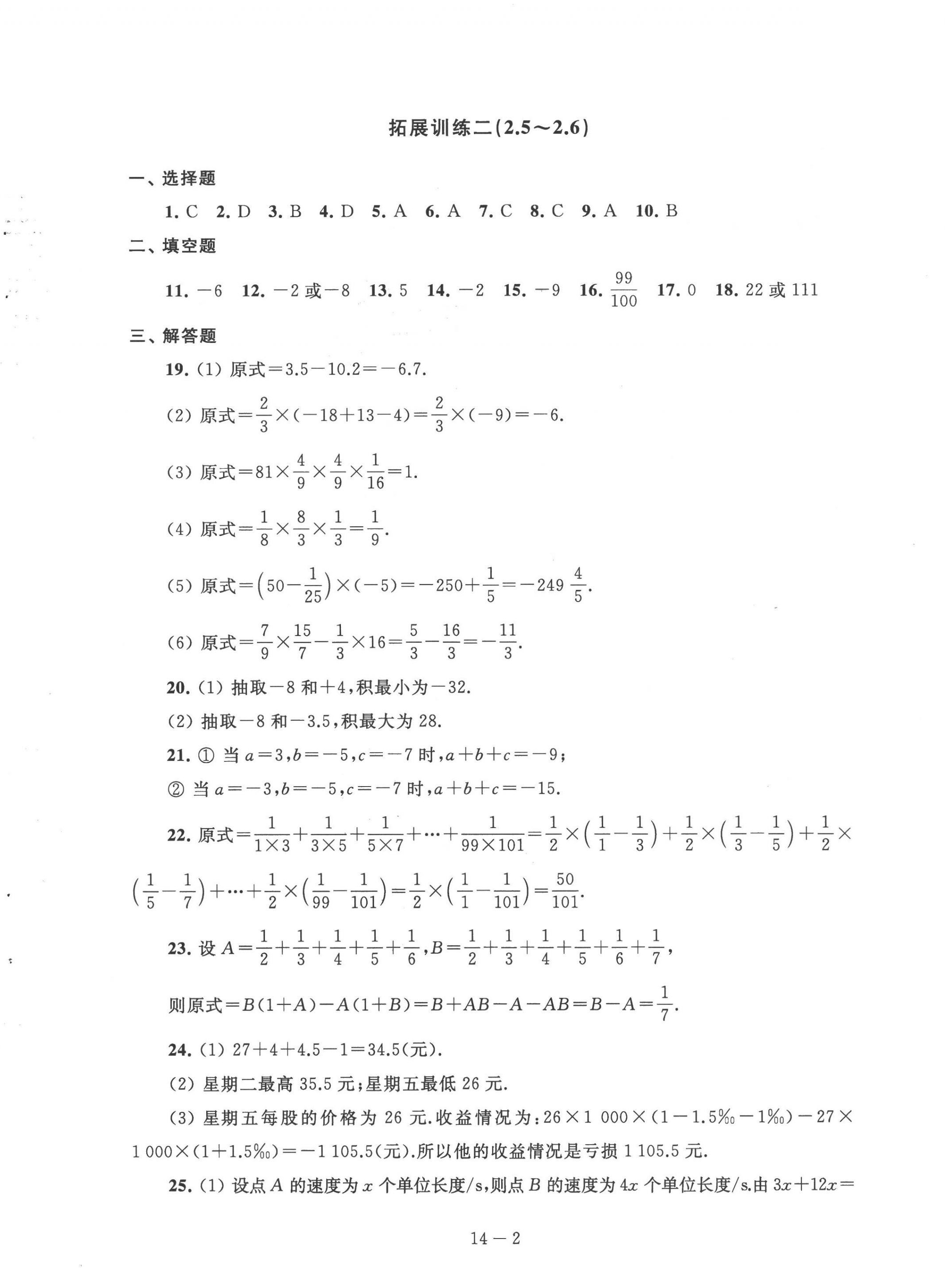 2022年課課練強化拓展七年級數學上冊蘇科版 第2頁