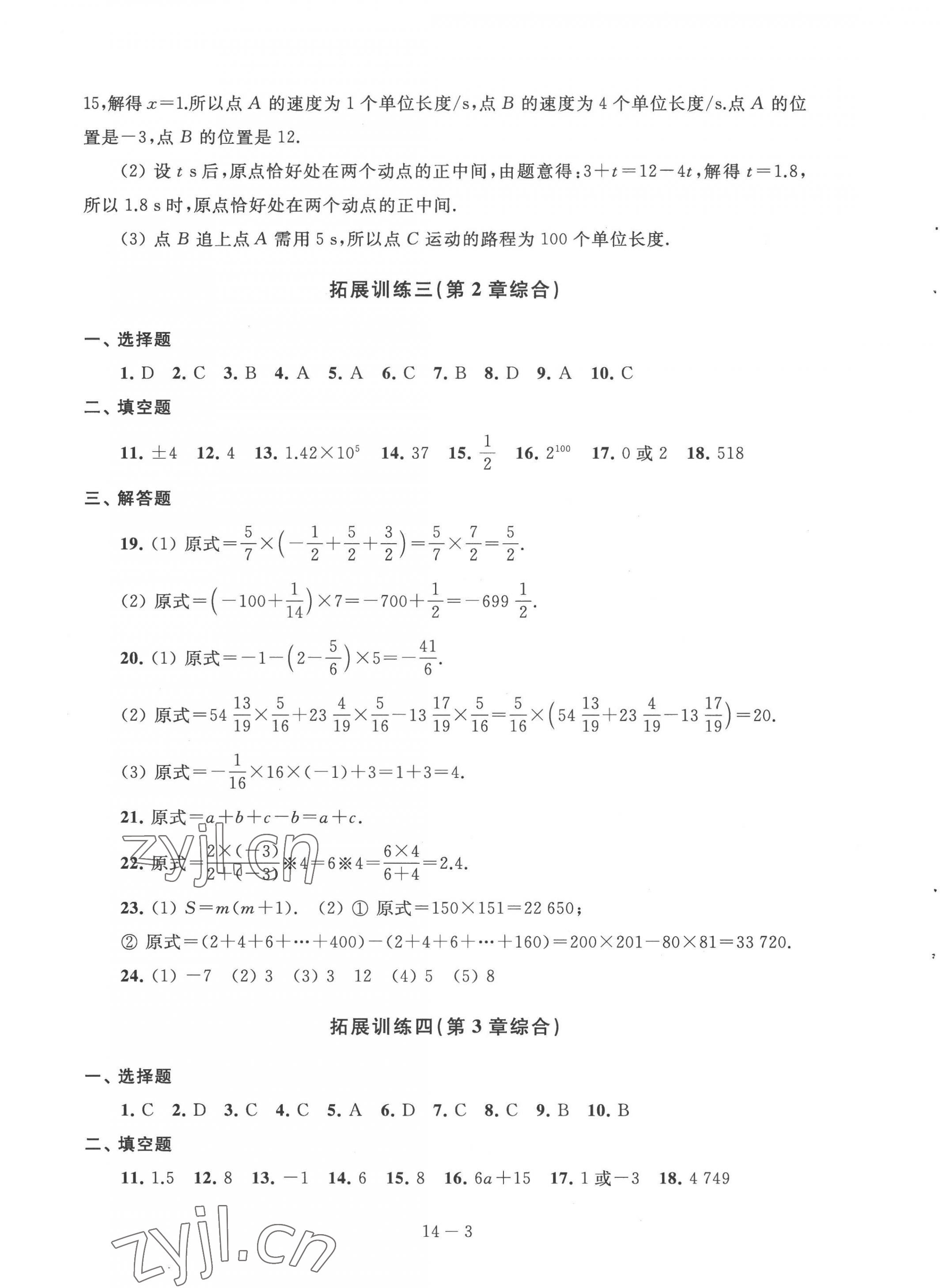 2022年課課練強化拓展七年級數學上冊蘇科版 第3頁