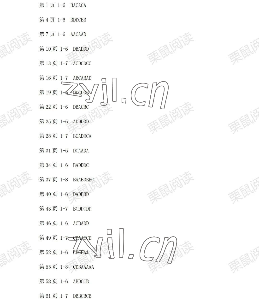 2022年暑假Happy假日八年級綜合五四制雞西專版 參考答案第2頁