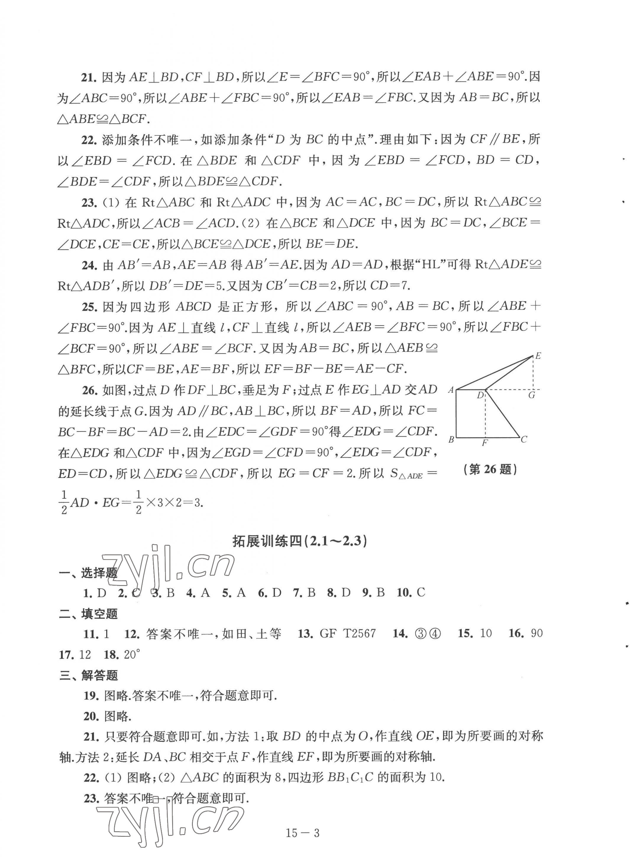 2022年課課練強(qiáng)化拓展八年級(jí)數(shù)學(xué)上冊(cè)蘇科版 第3頁(yè)